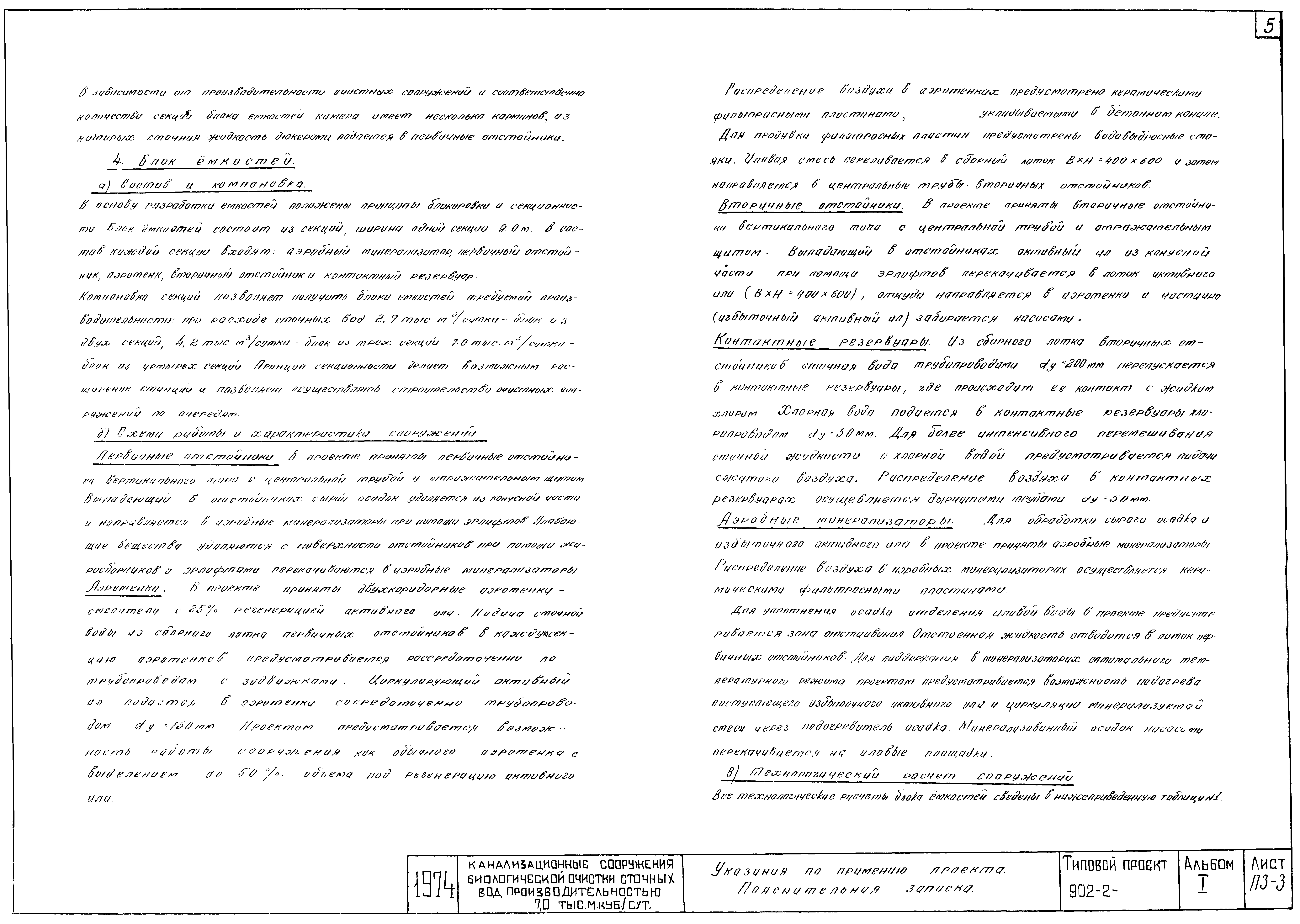 Типовой проект 902-2-258