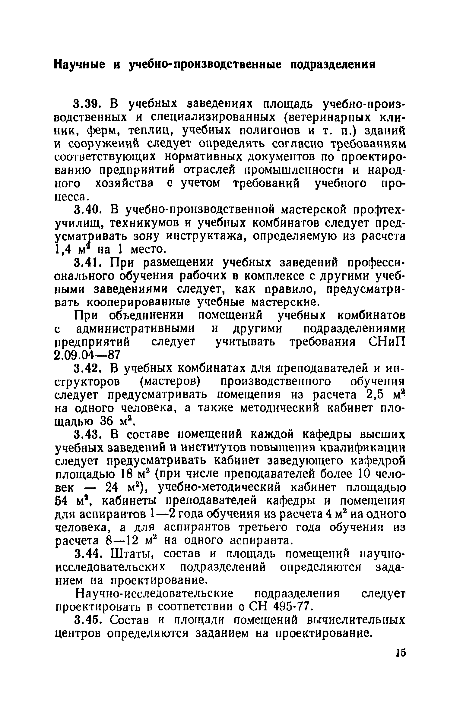 ВСН 51-86/Госгражданстрой