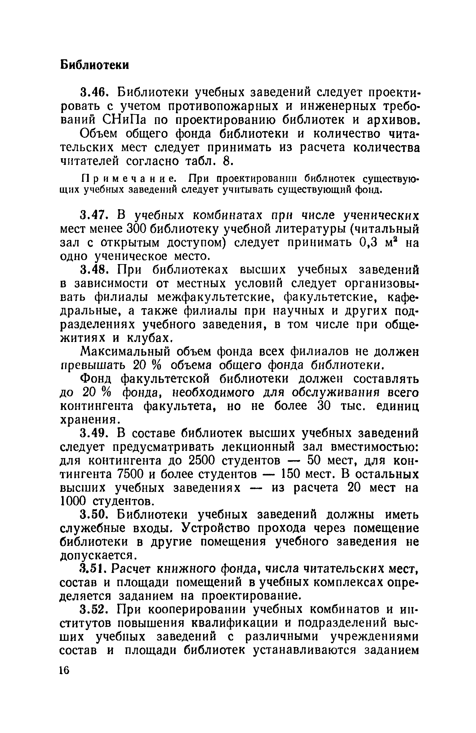 ВСН 51-86/Госгражданстрой