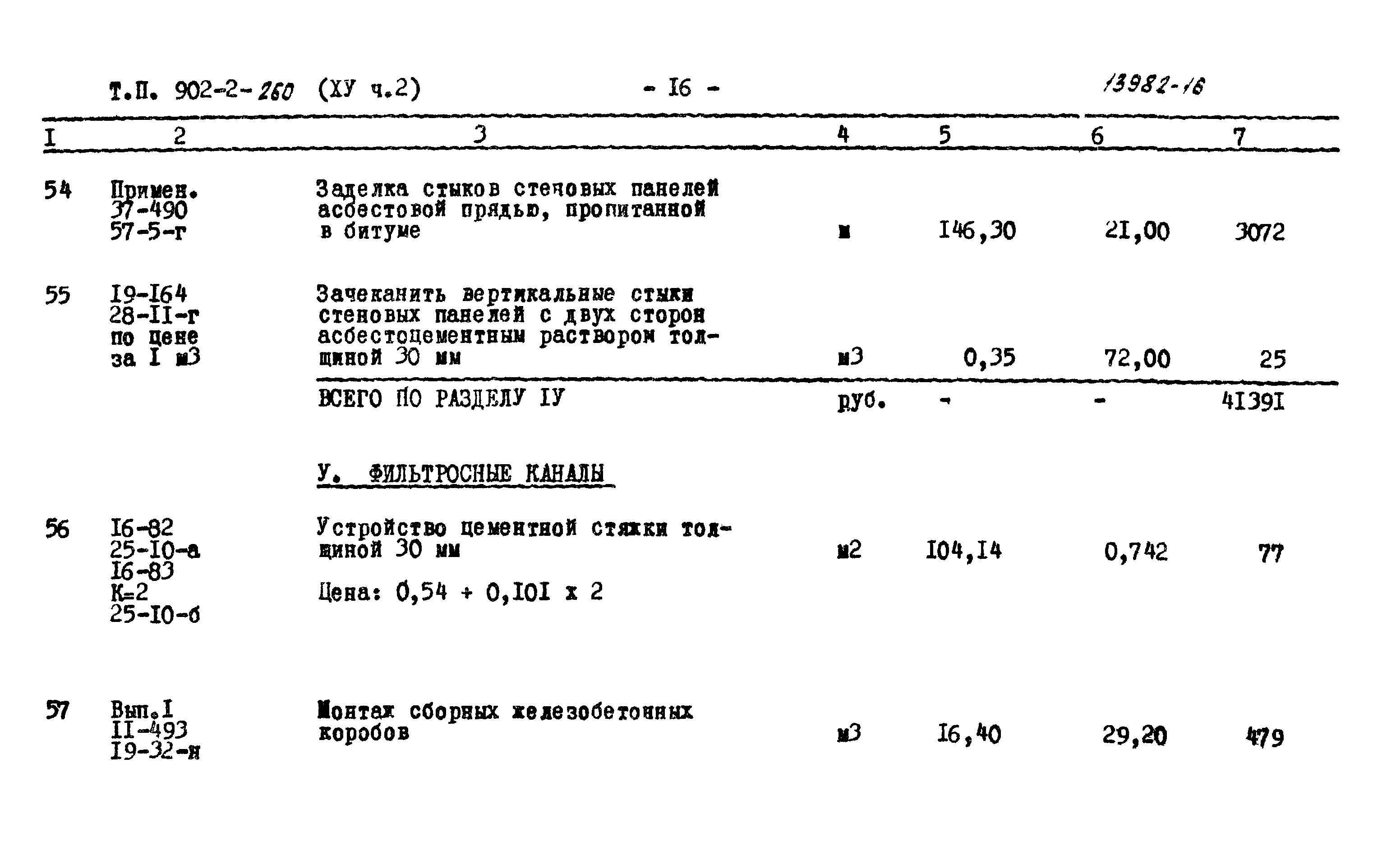 Типовой проект 902-2-260
