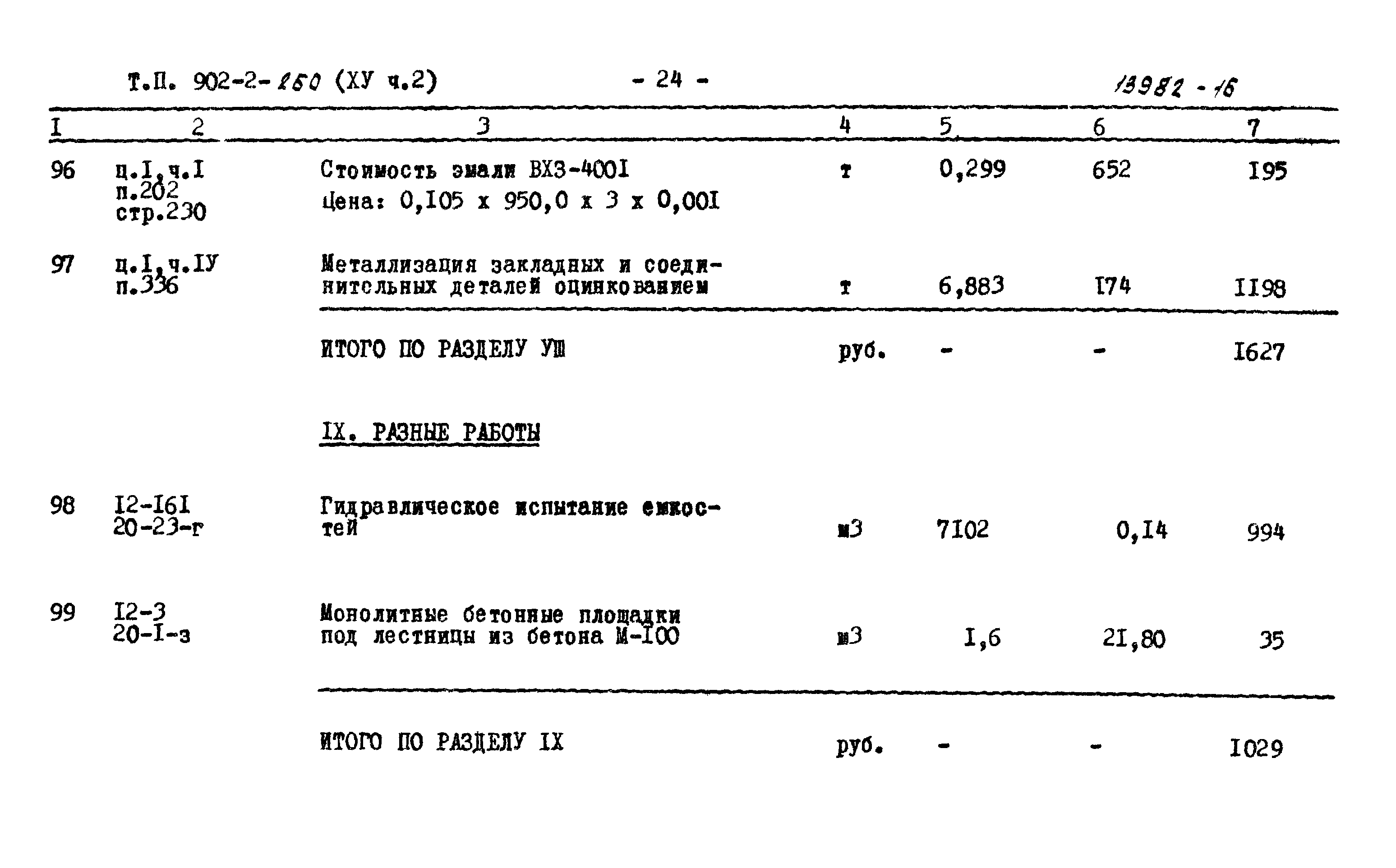Типовой проект 902-2-260
