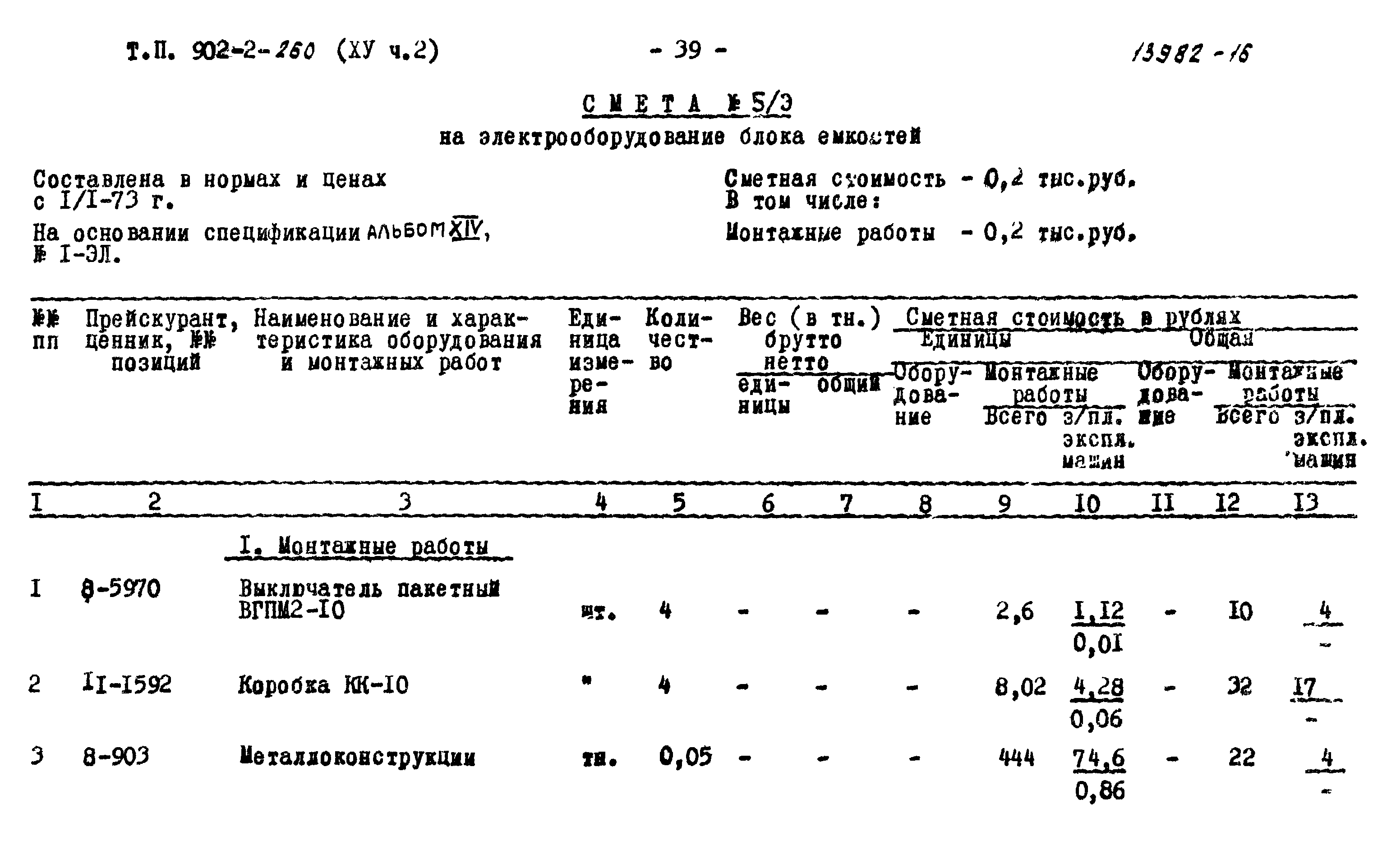 Типовой проект 902-2-260