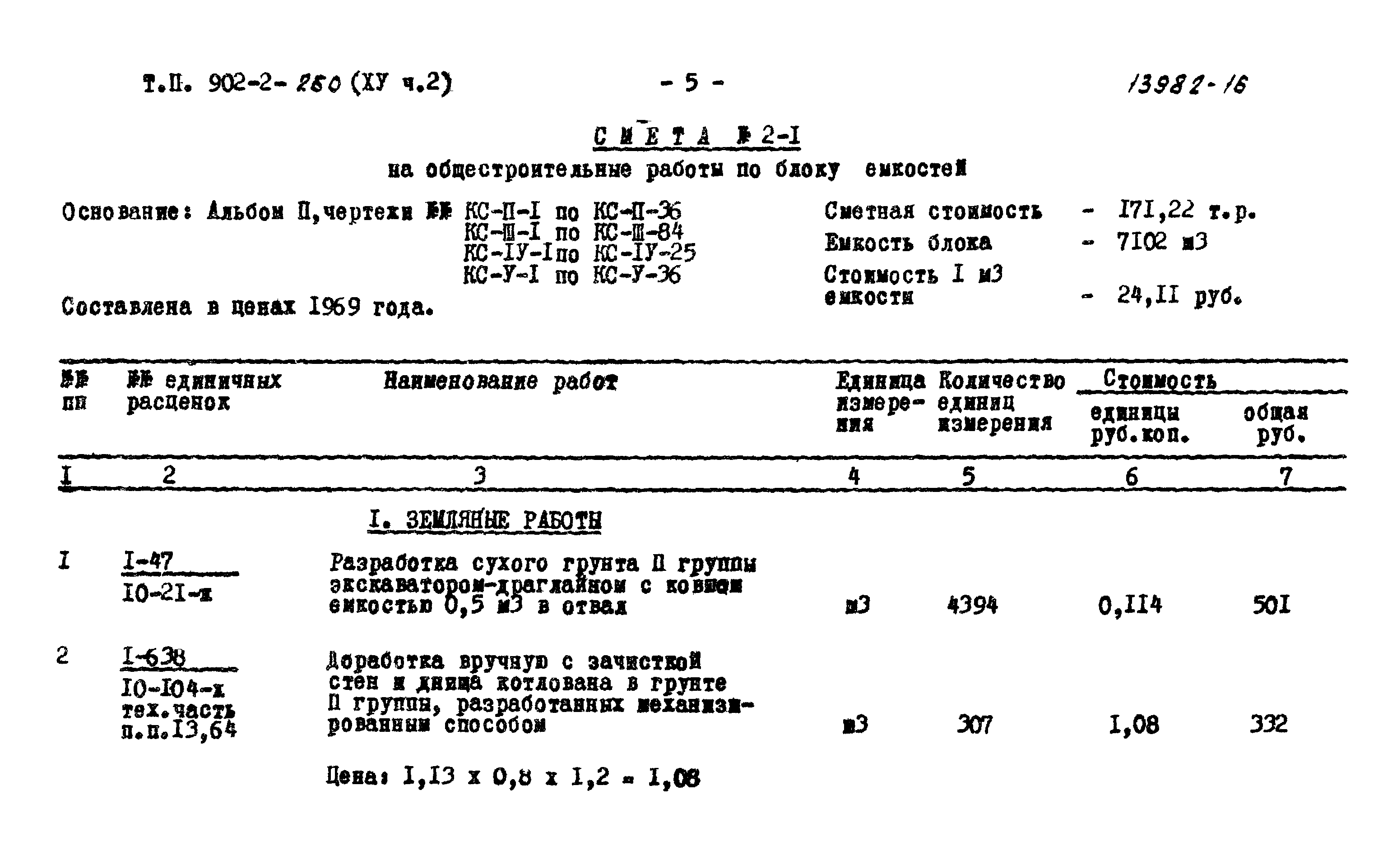 Типовой проект 902-2-260