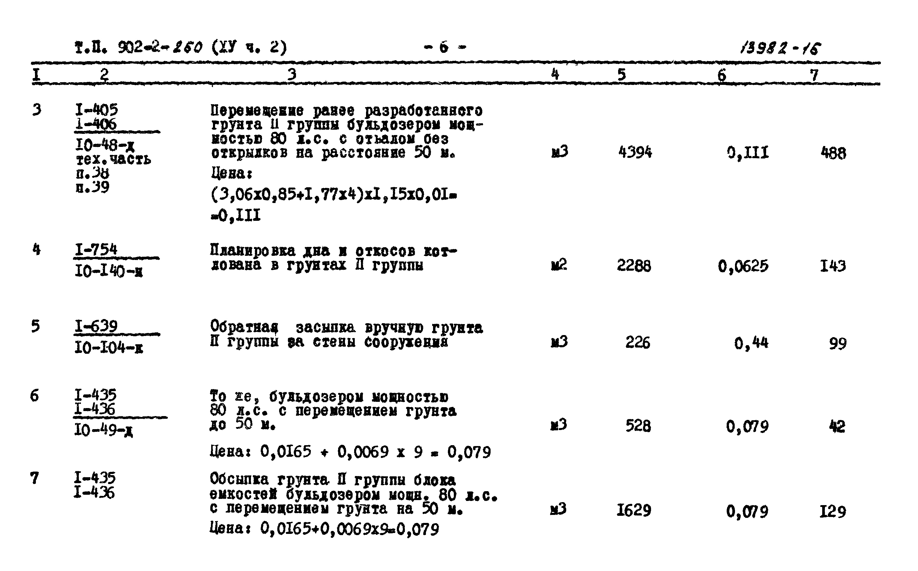 Типовой проект 902-2-260