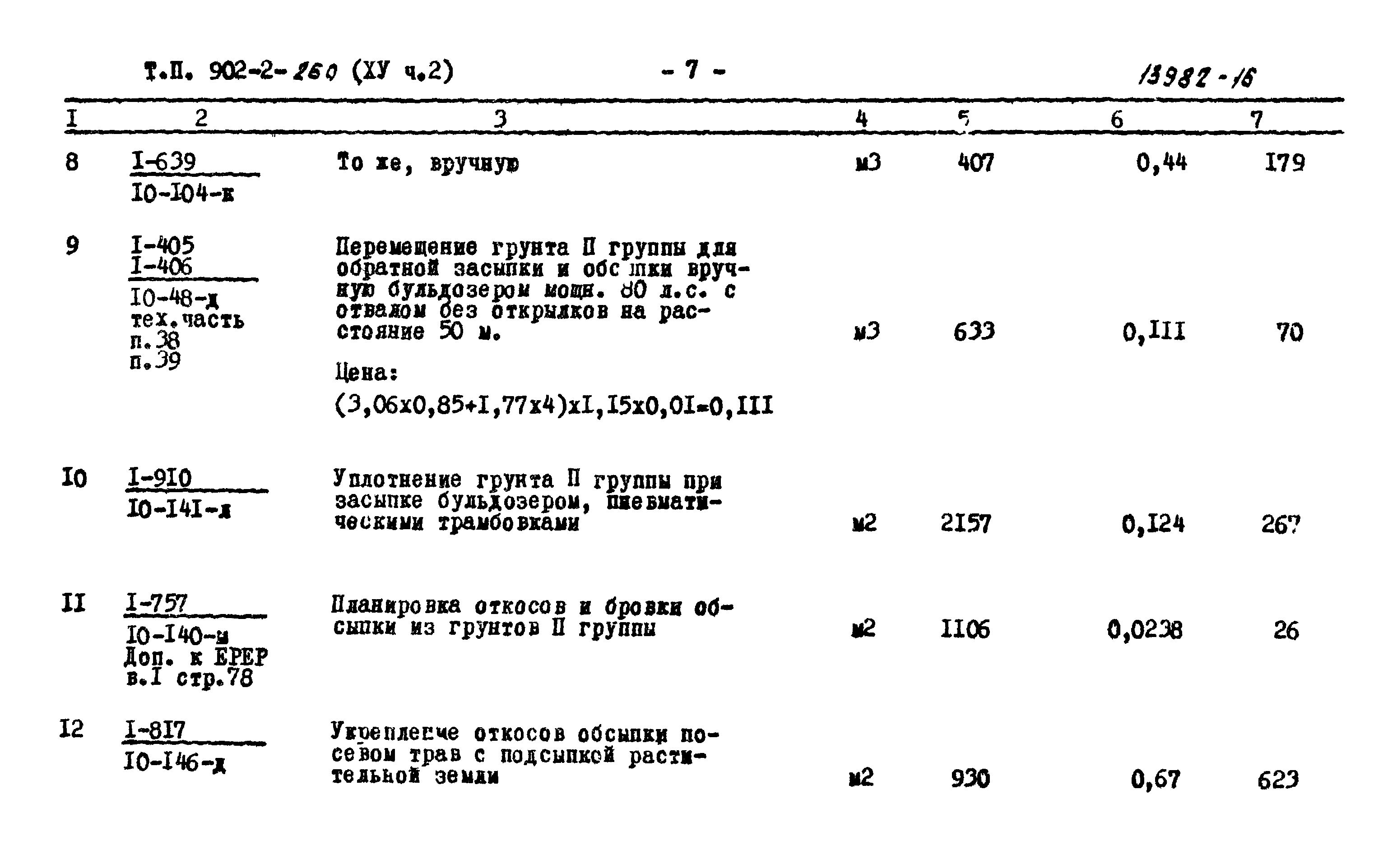 Типовой проект 902-2-260