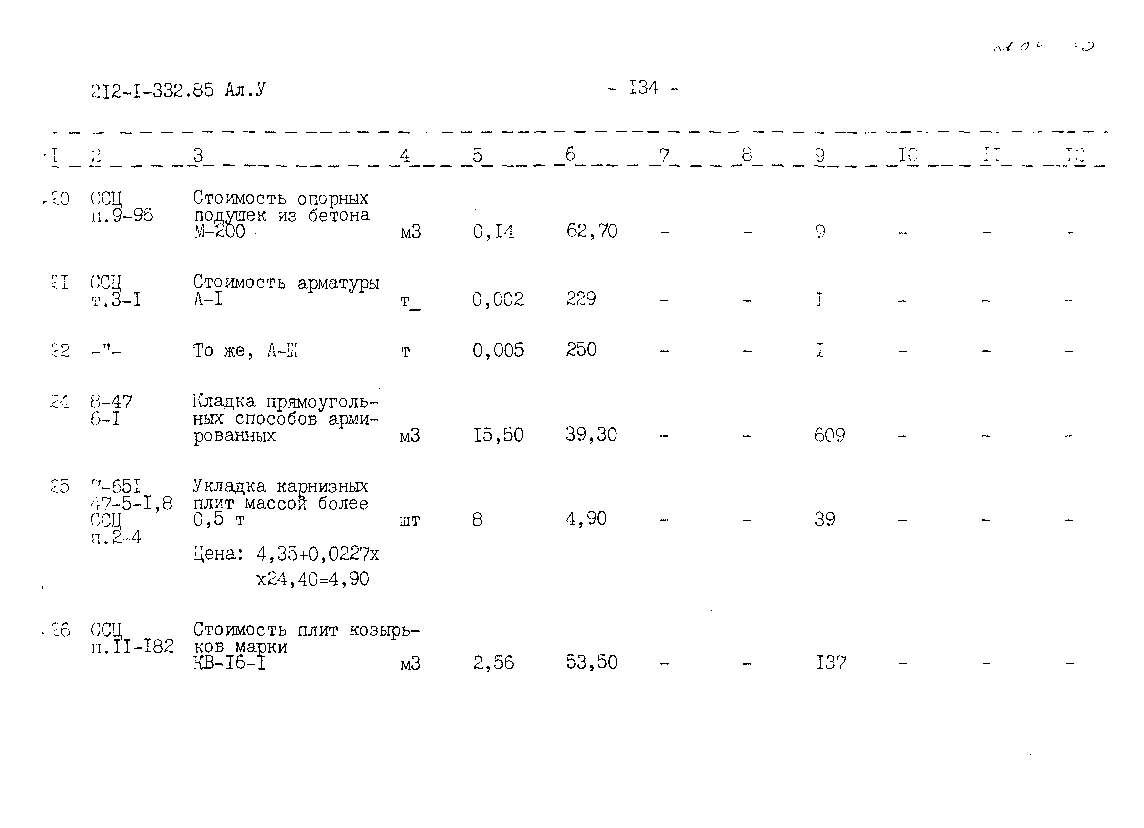 Типовой проект 212-1-332.85