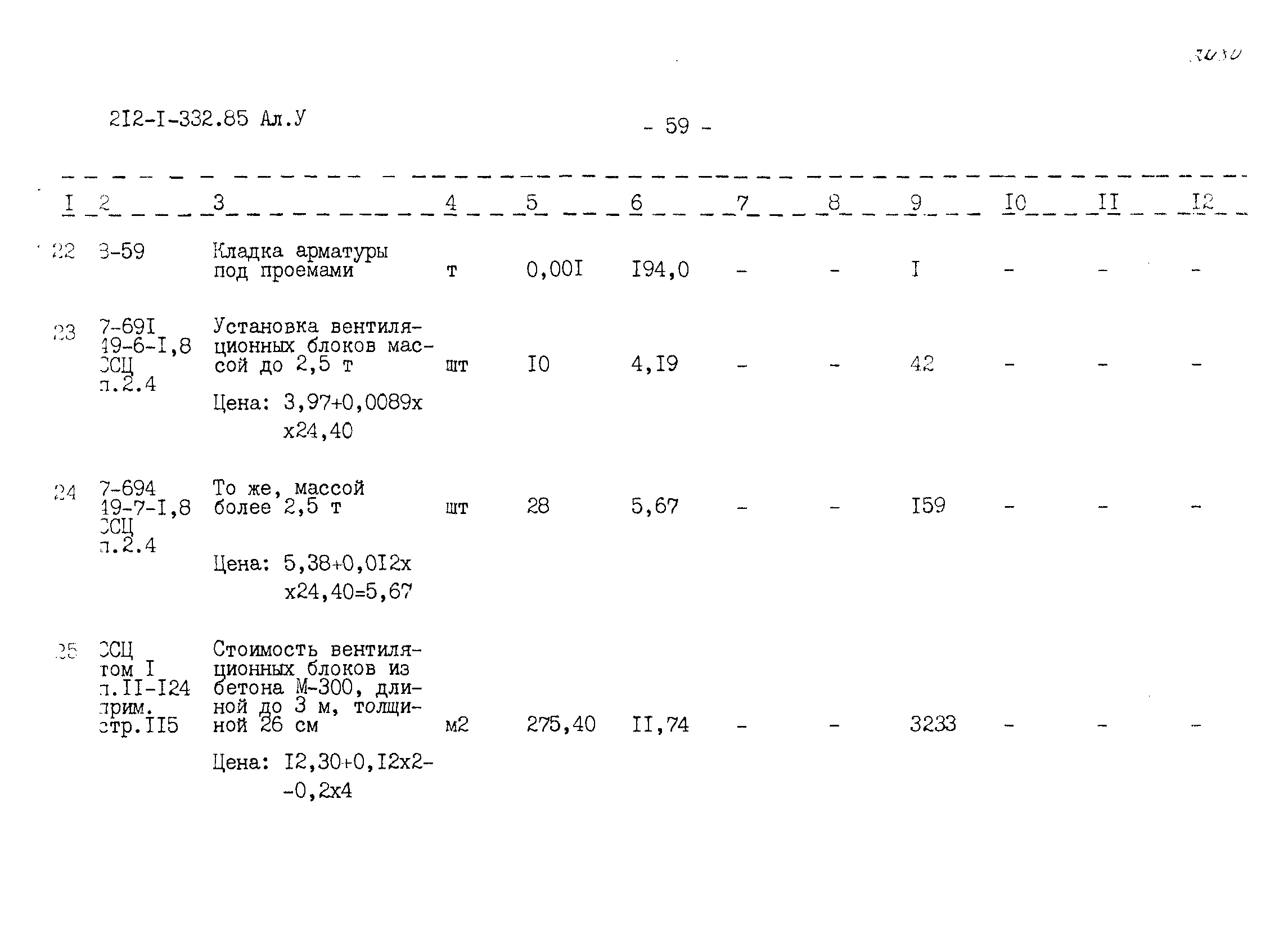 Типовой проект 212-1-332.85