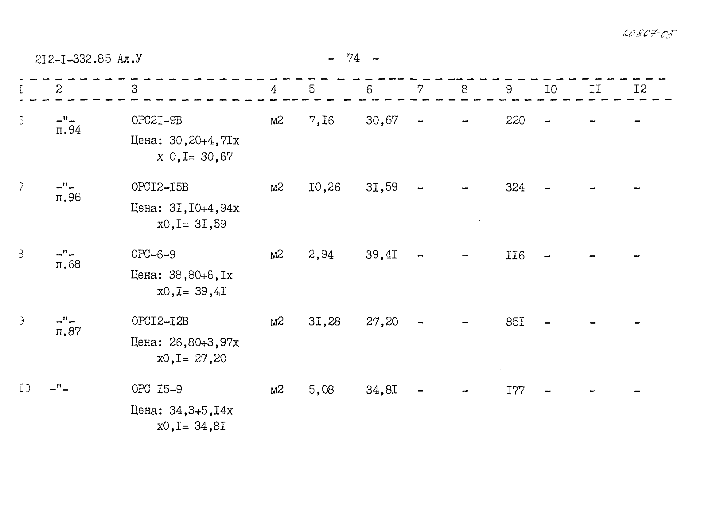 Типовой проект 212-1-332.85