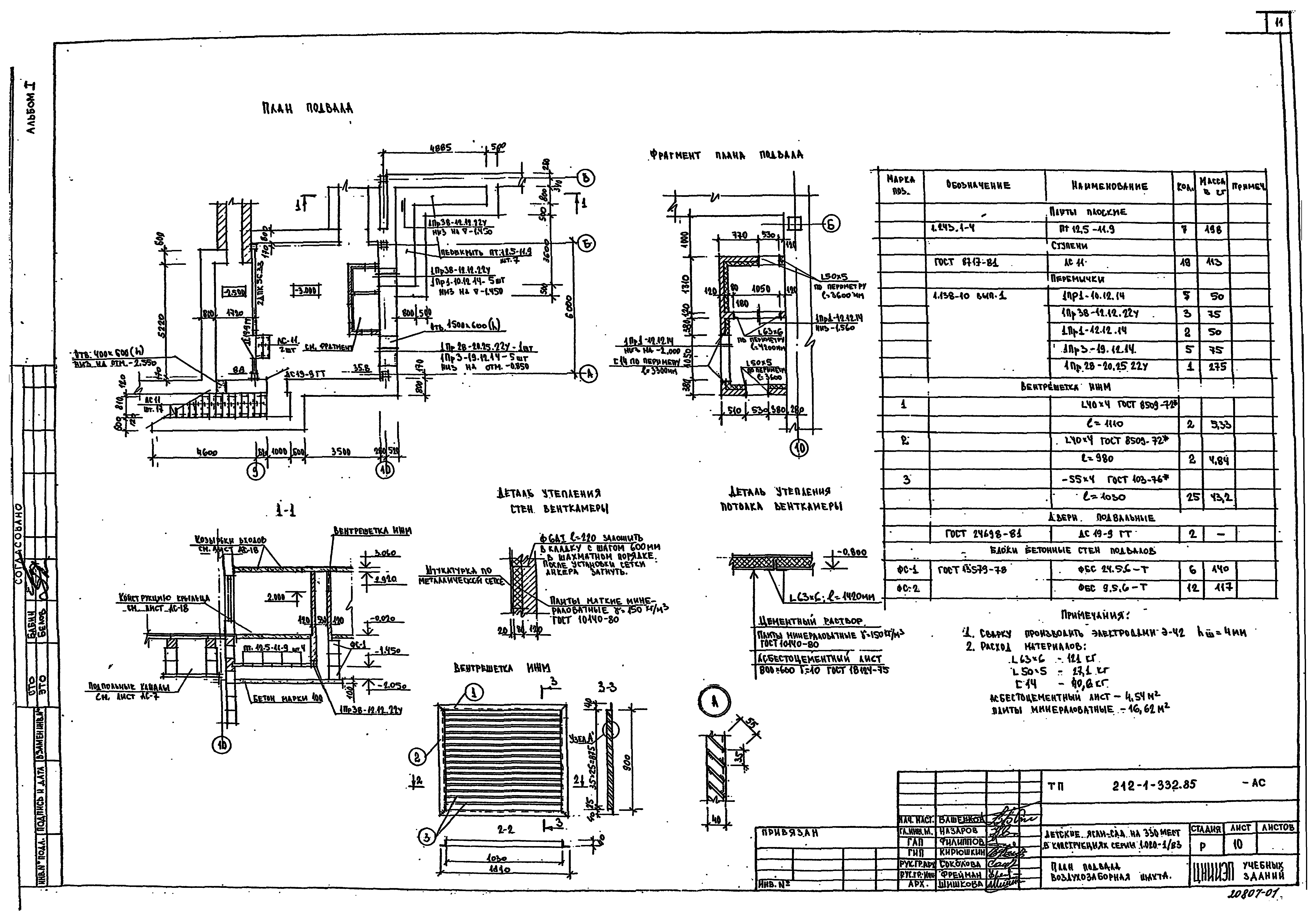 Типовой проект 212-1-332.85