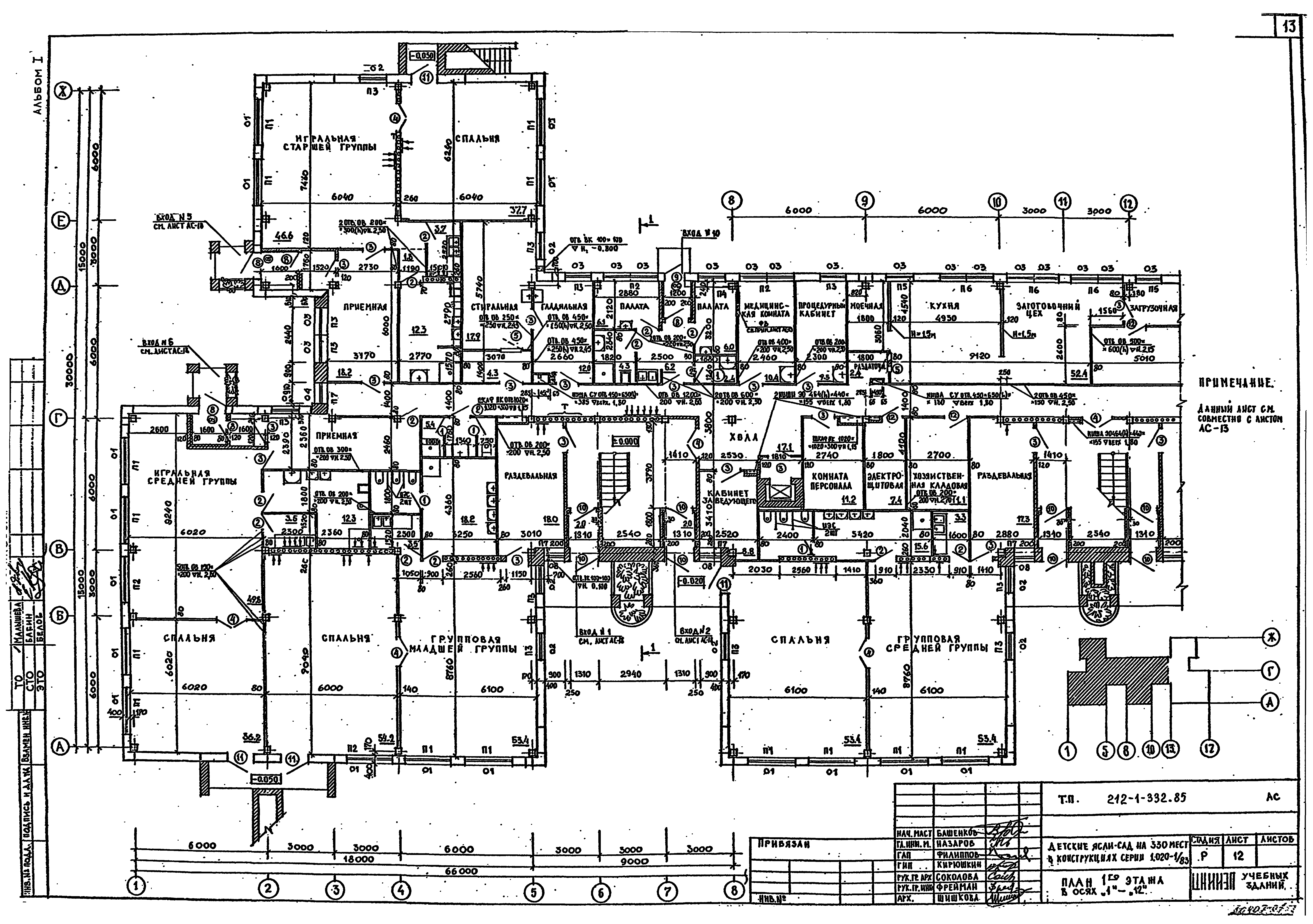 Типовой проект 212-1-332.85