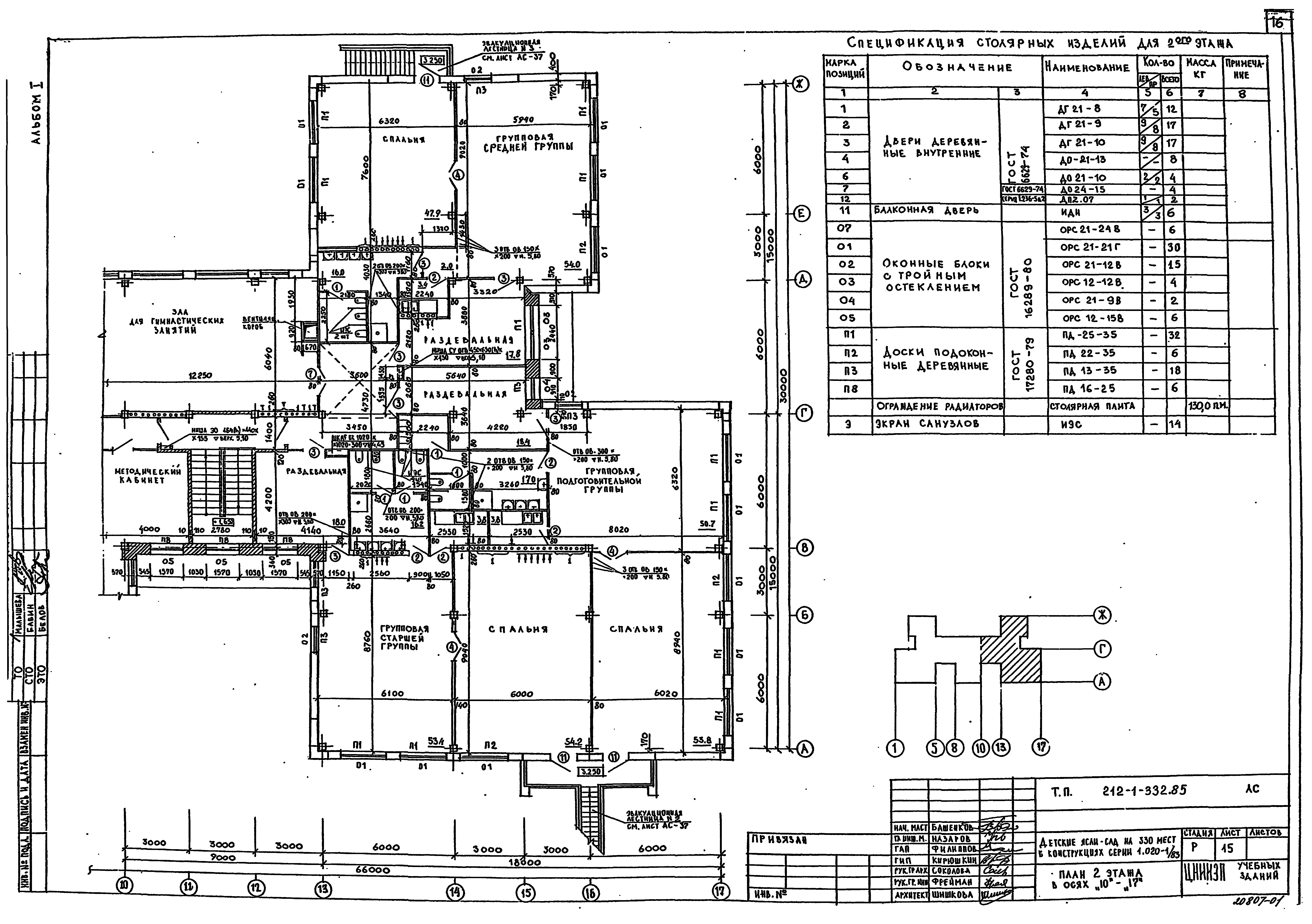 Типовой проект 212-1-332.85