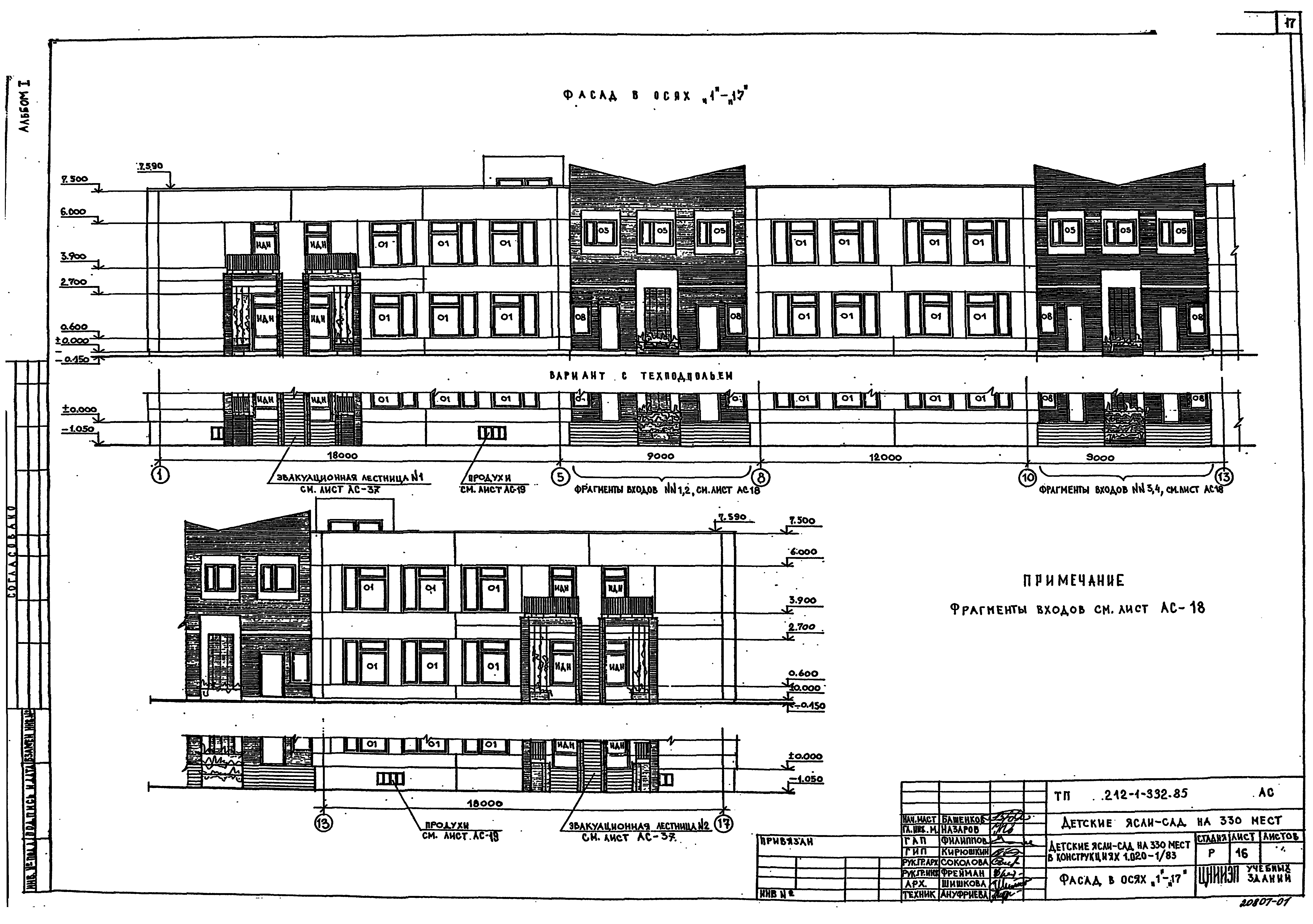 Типовой проект 212-1-332.85