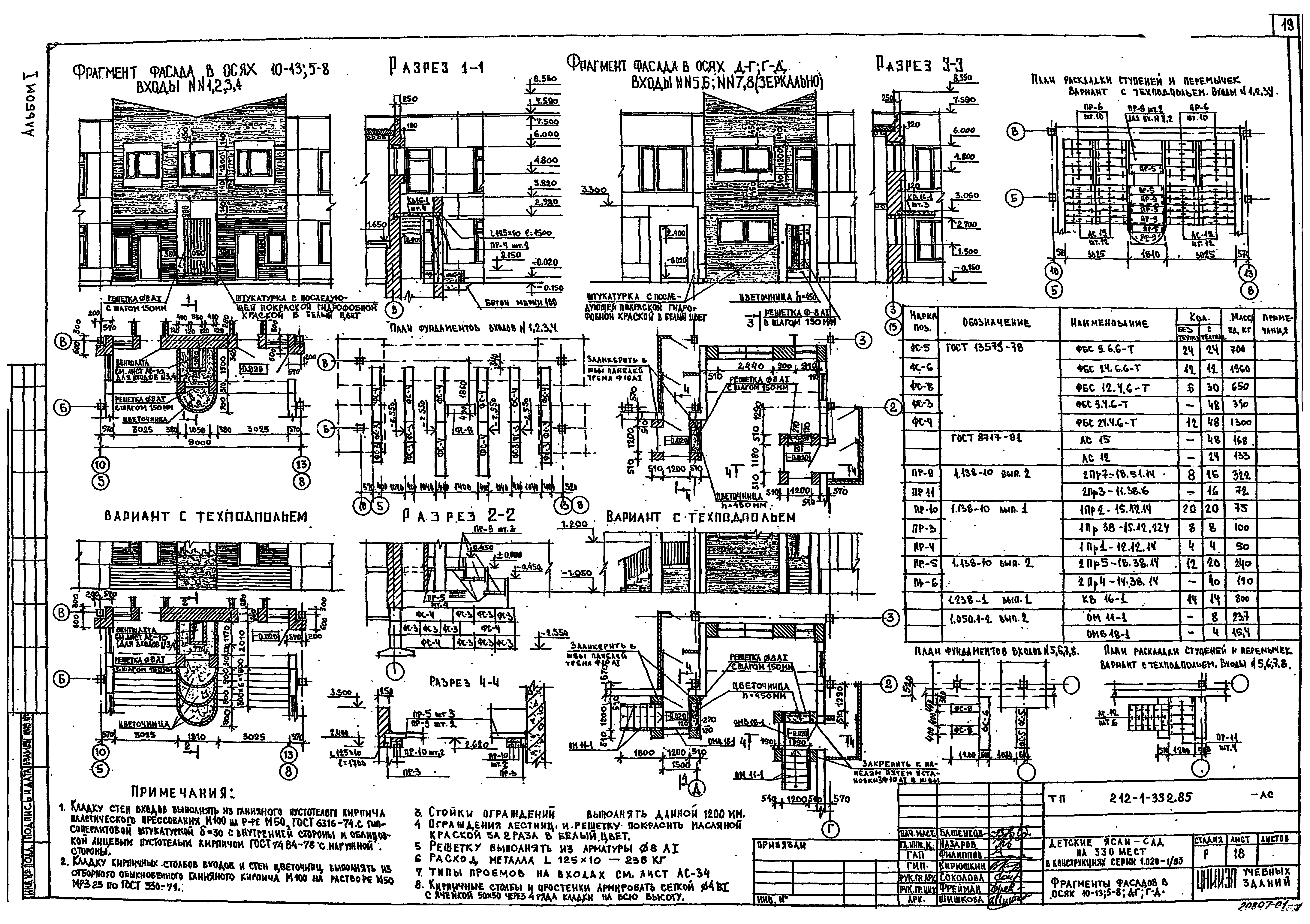 Типовой проект 212-1-332.85