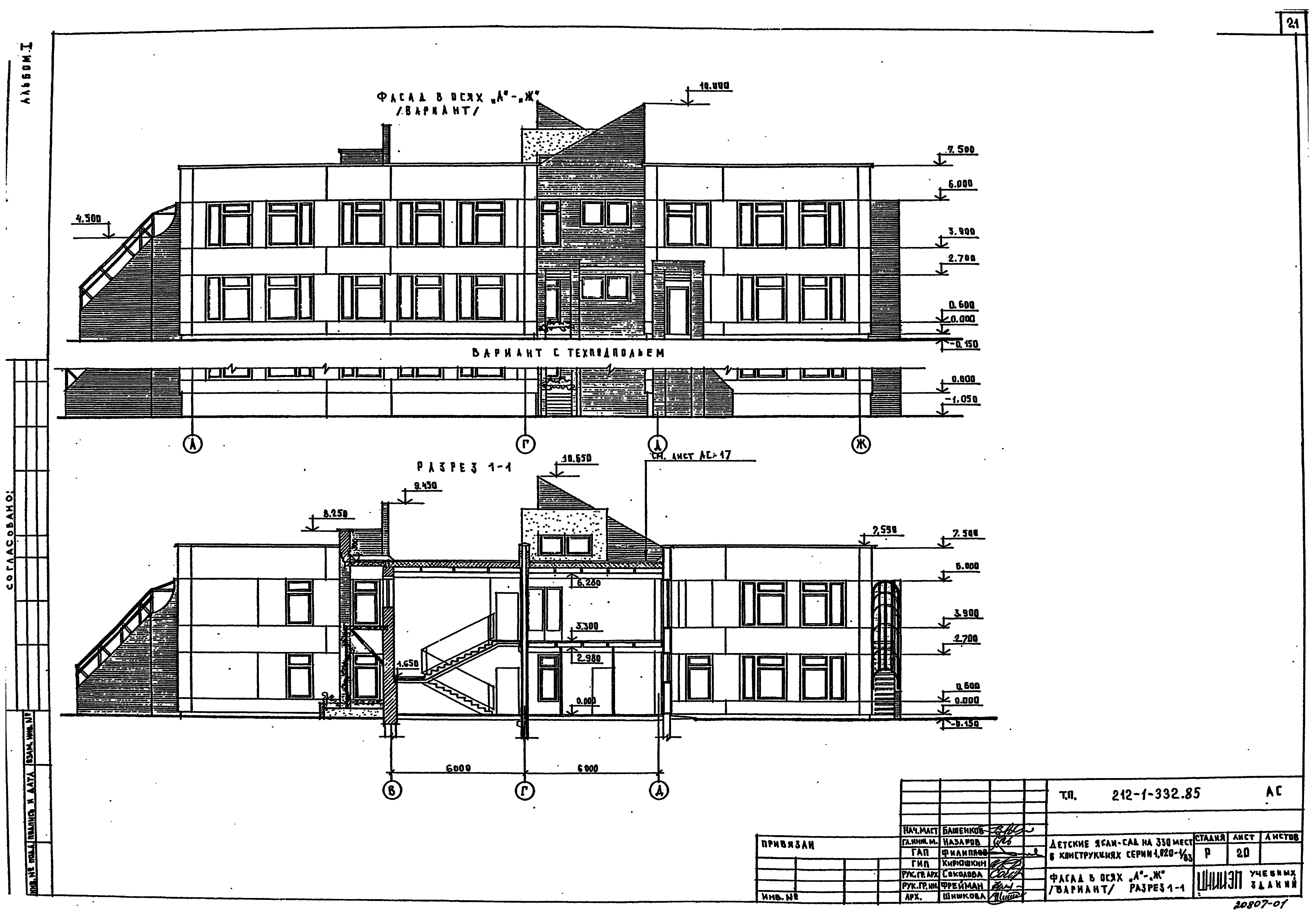Типовой проект 212-1-332.85