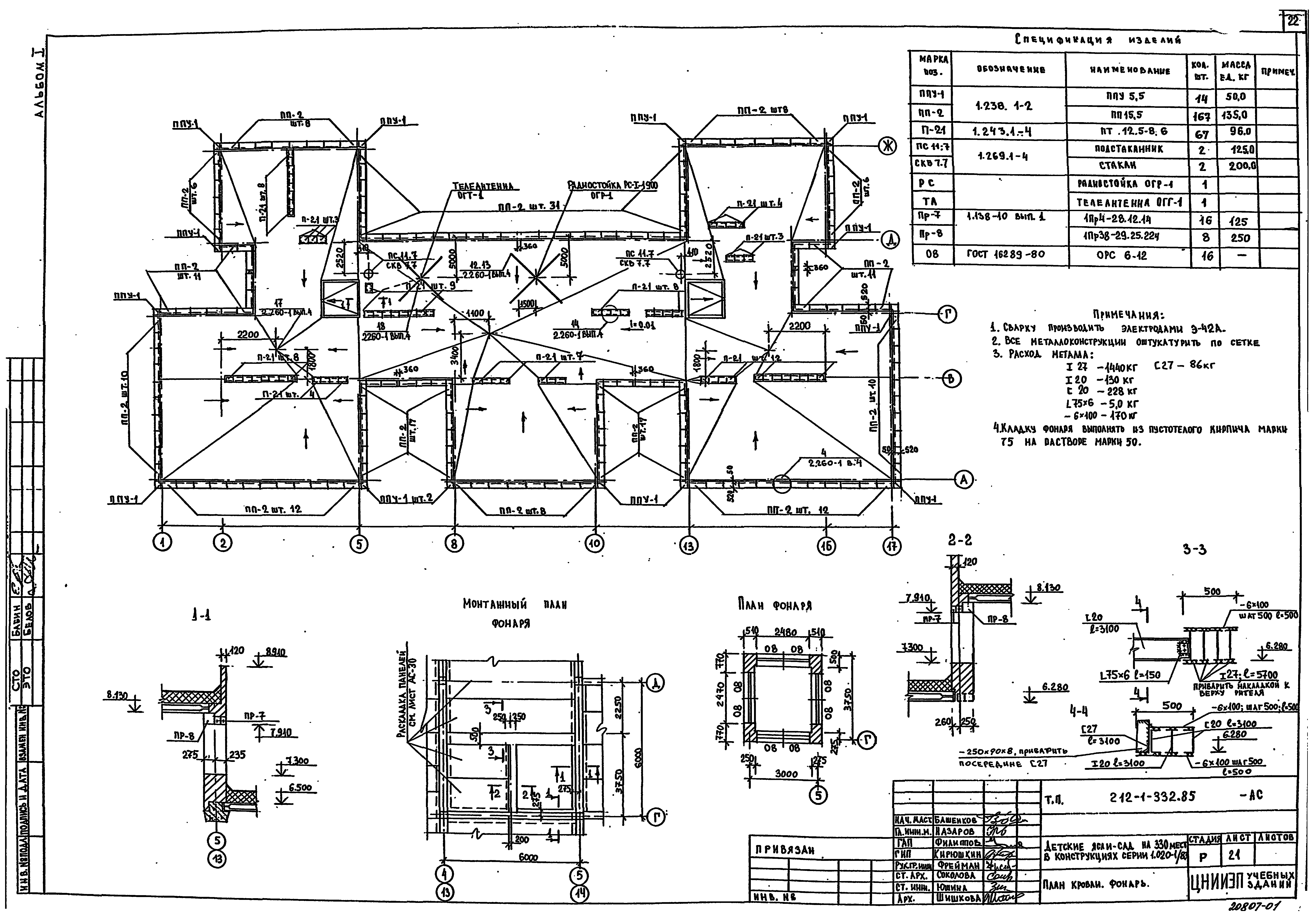 Типовой проект 212-1-332.85