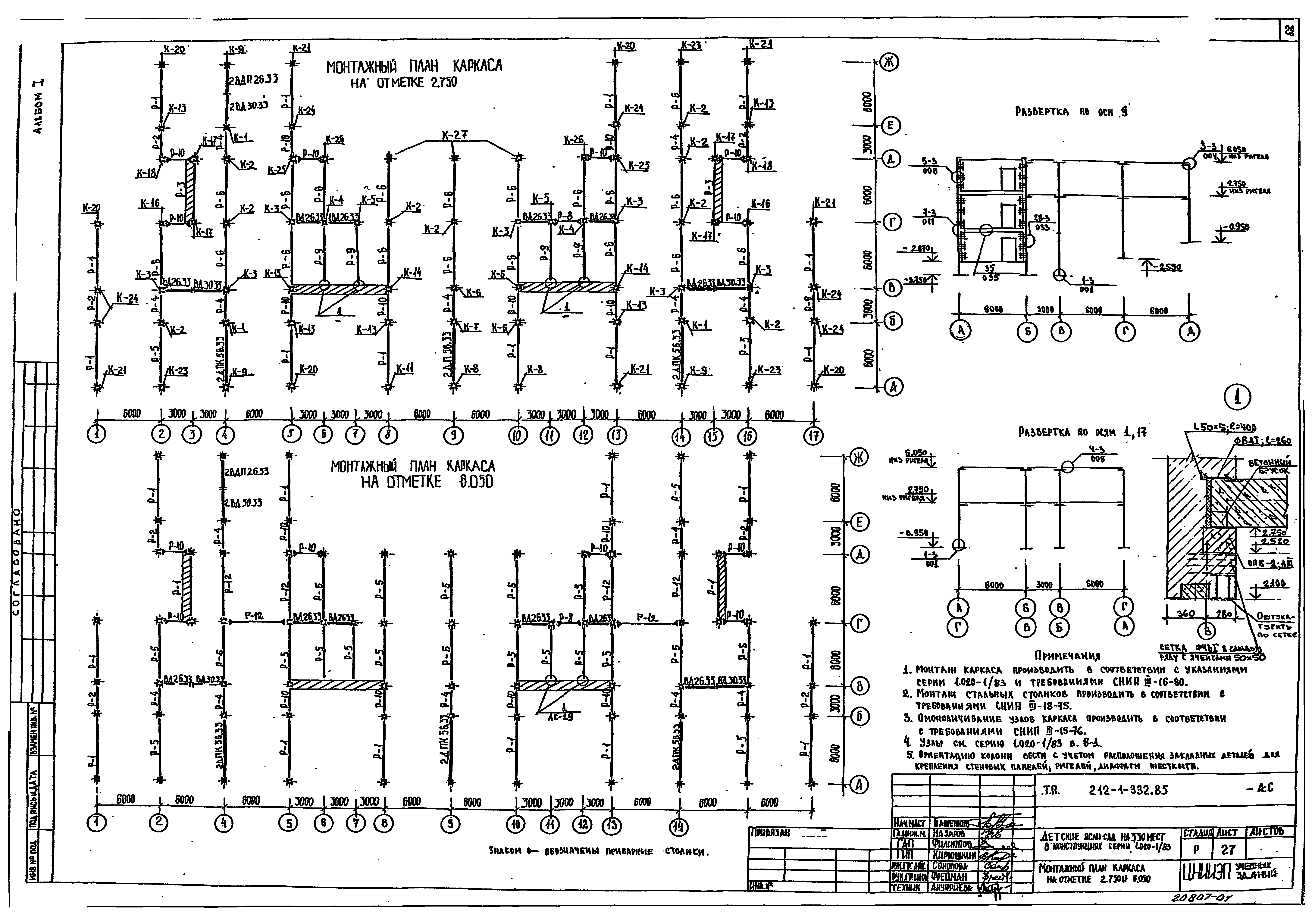 Типовой проект 212-1-332.85