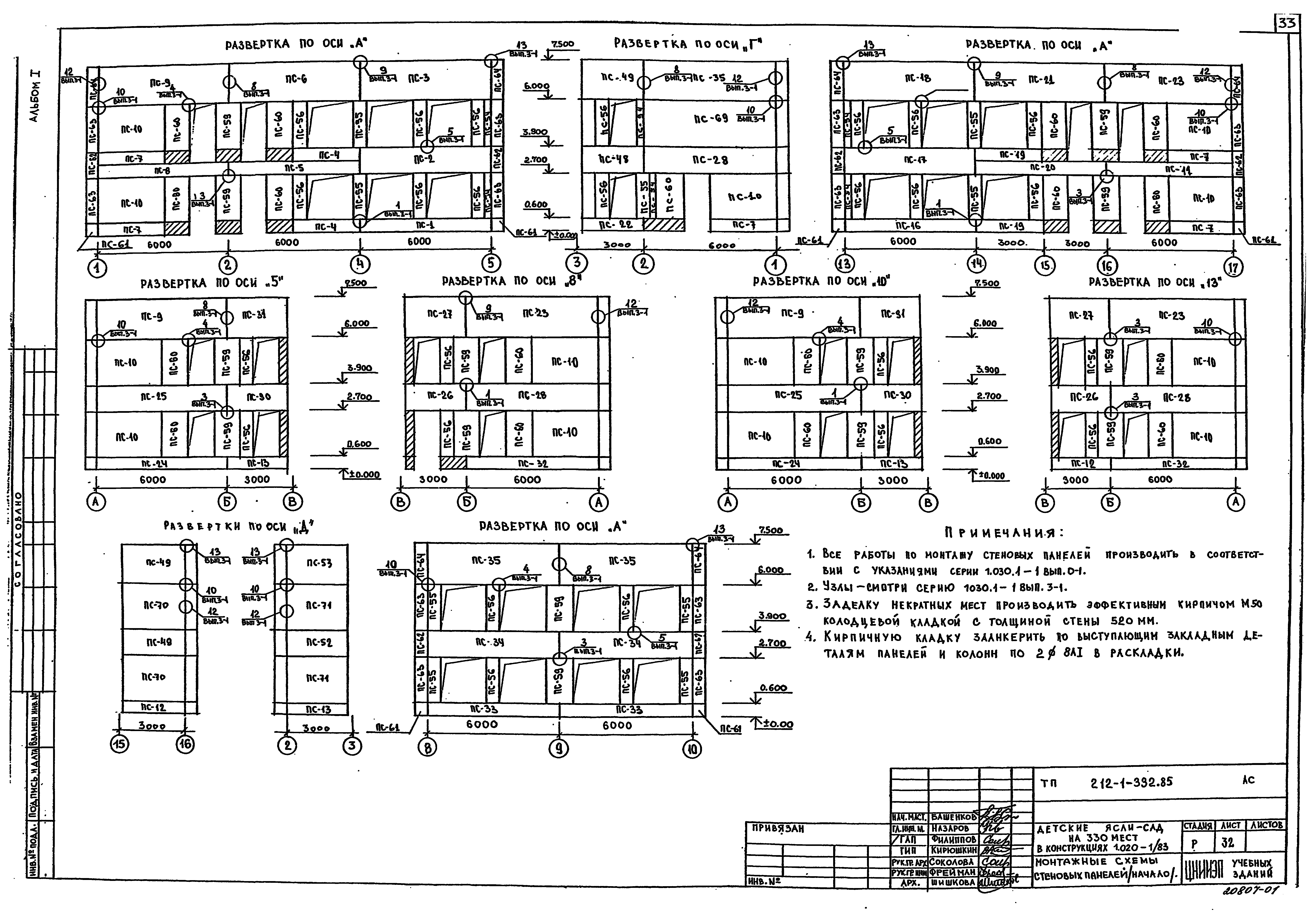 Типовой проект 212-1-332.85