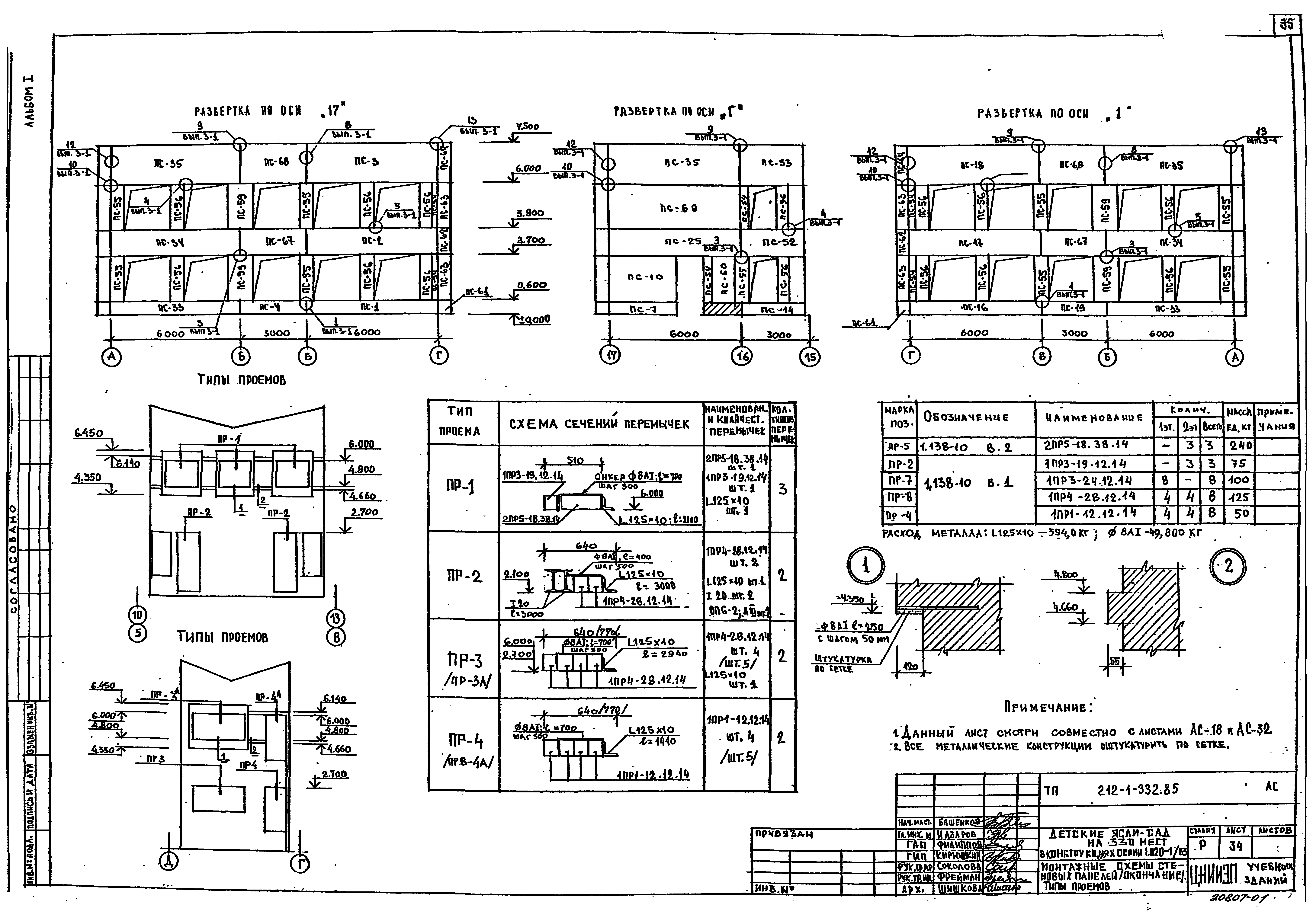 Типовой проект 212-1-332.85
