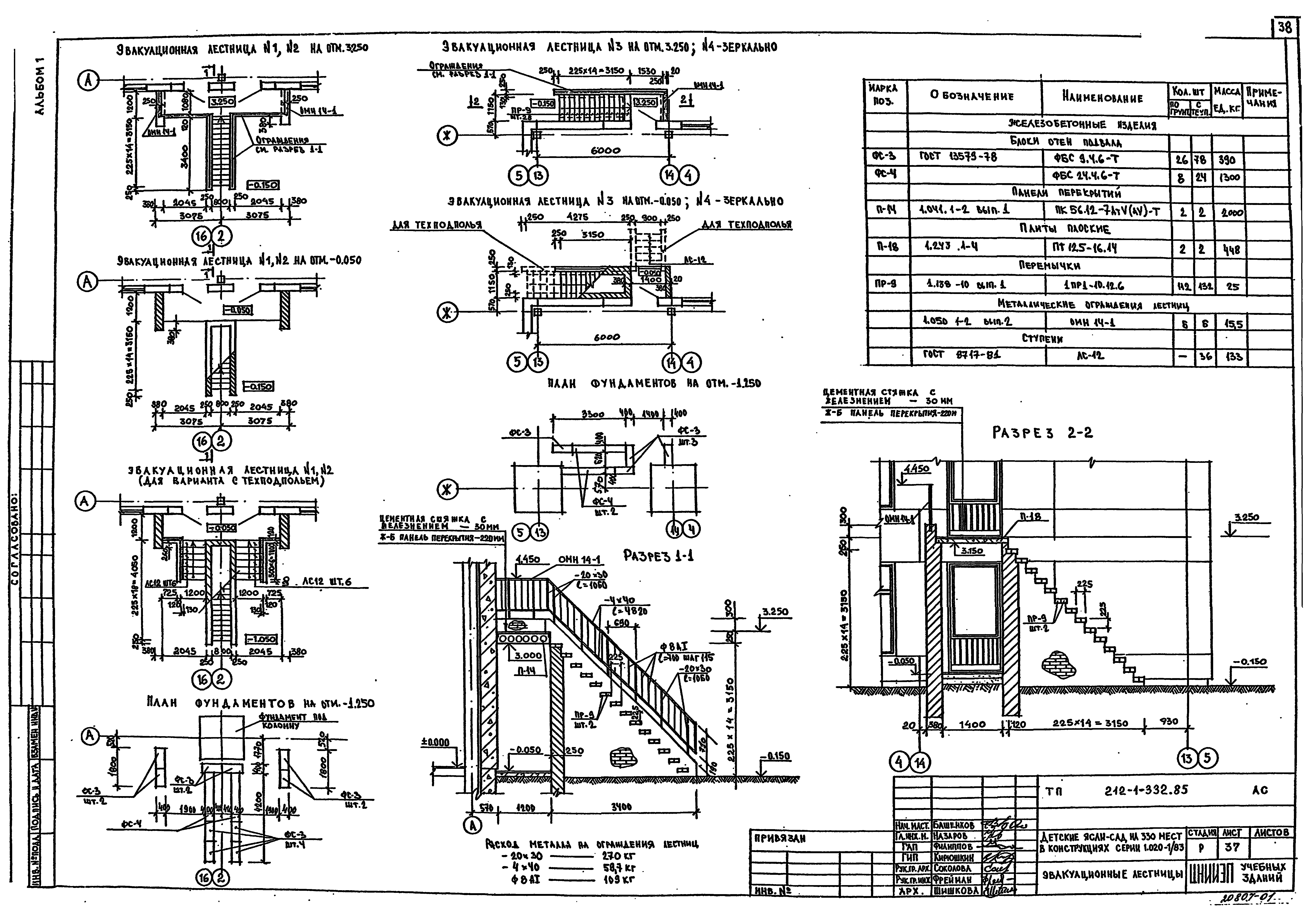 Типовой проект 212-1-332.85