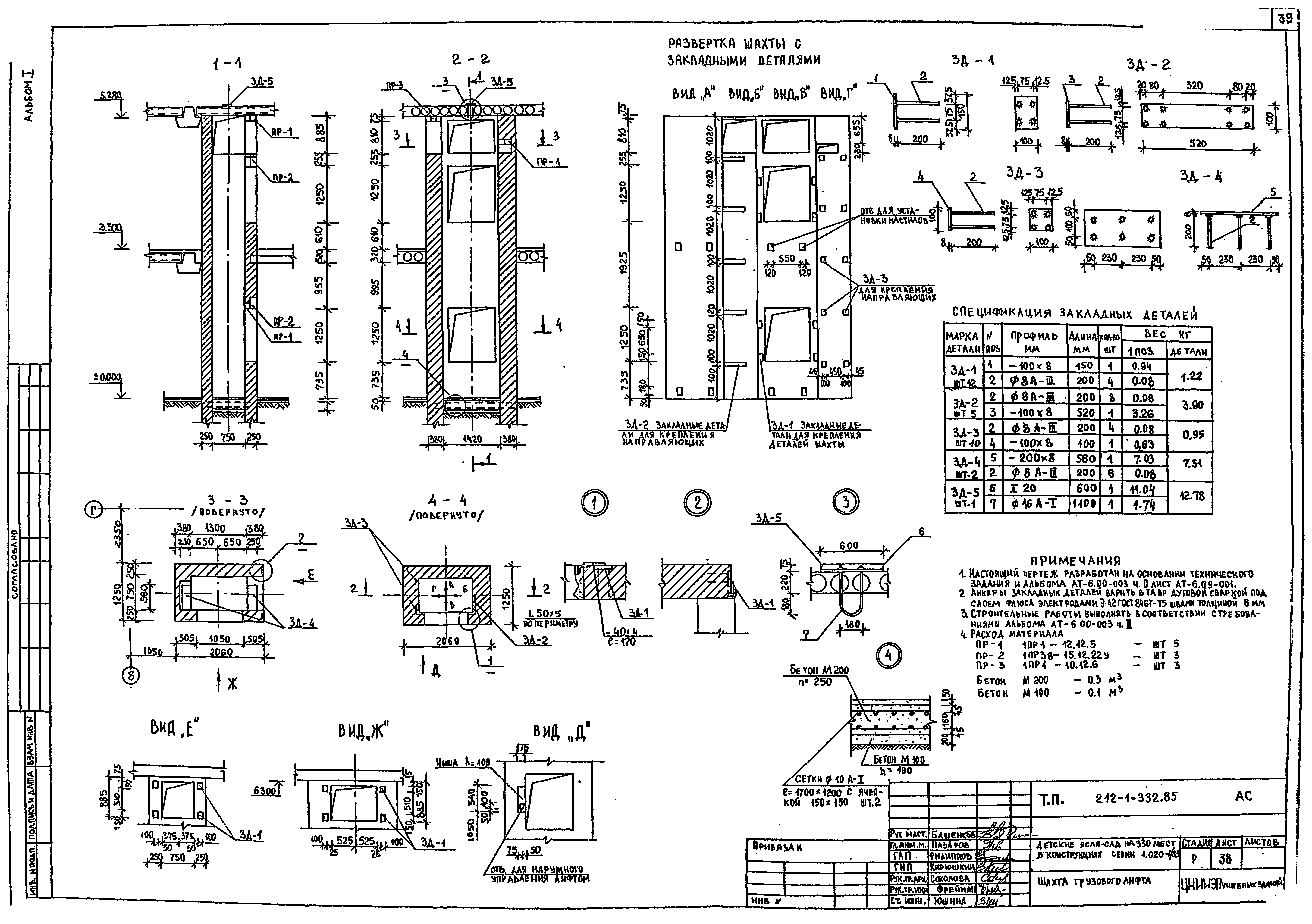 Типовой проект 212-1-332.85