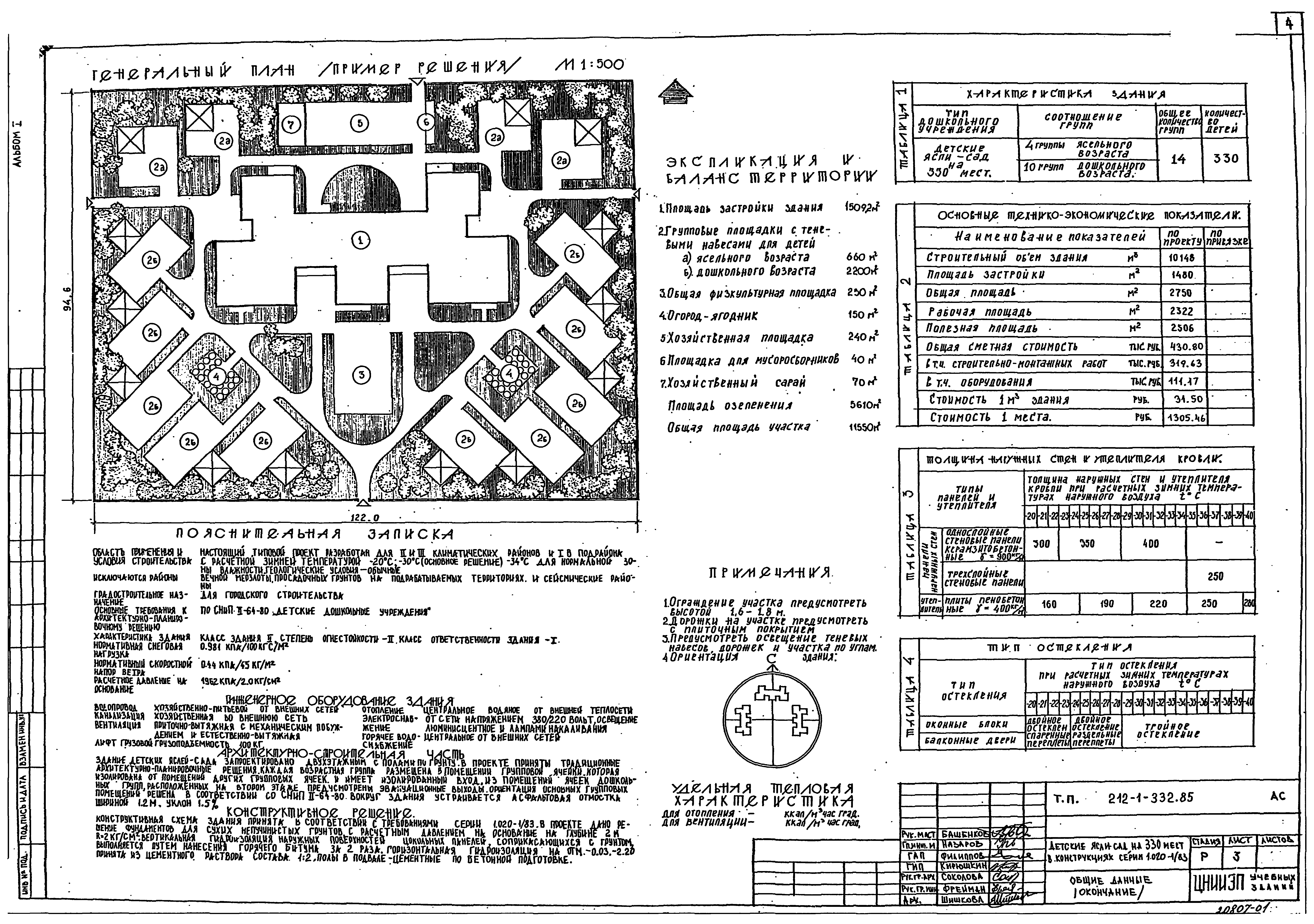 Типовой проект 212-1-332.85