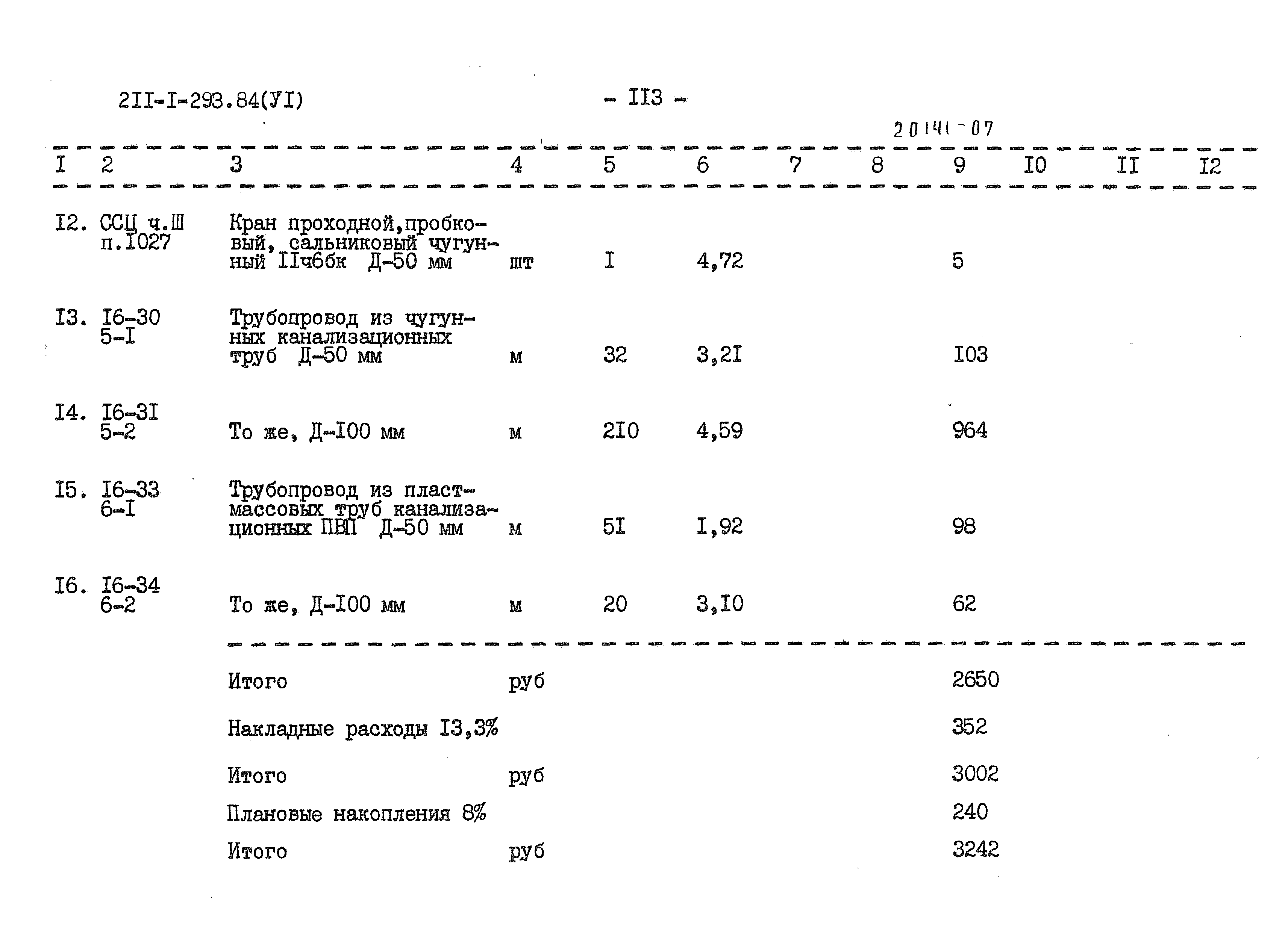 Типовой проект 211-1-293.84