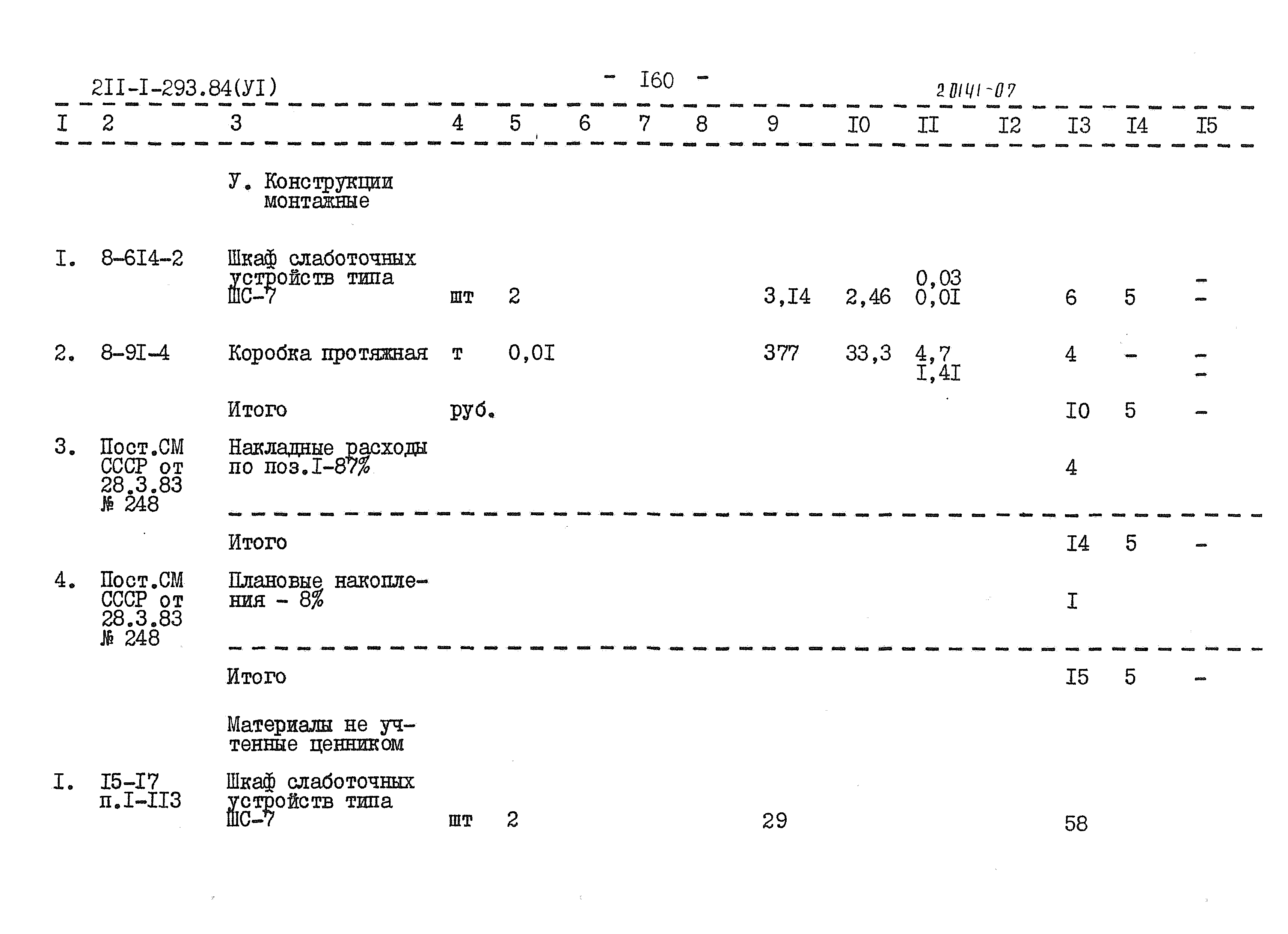 Типовой проект 211-1-293.84