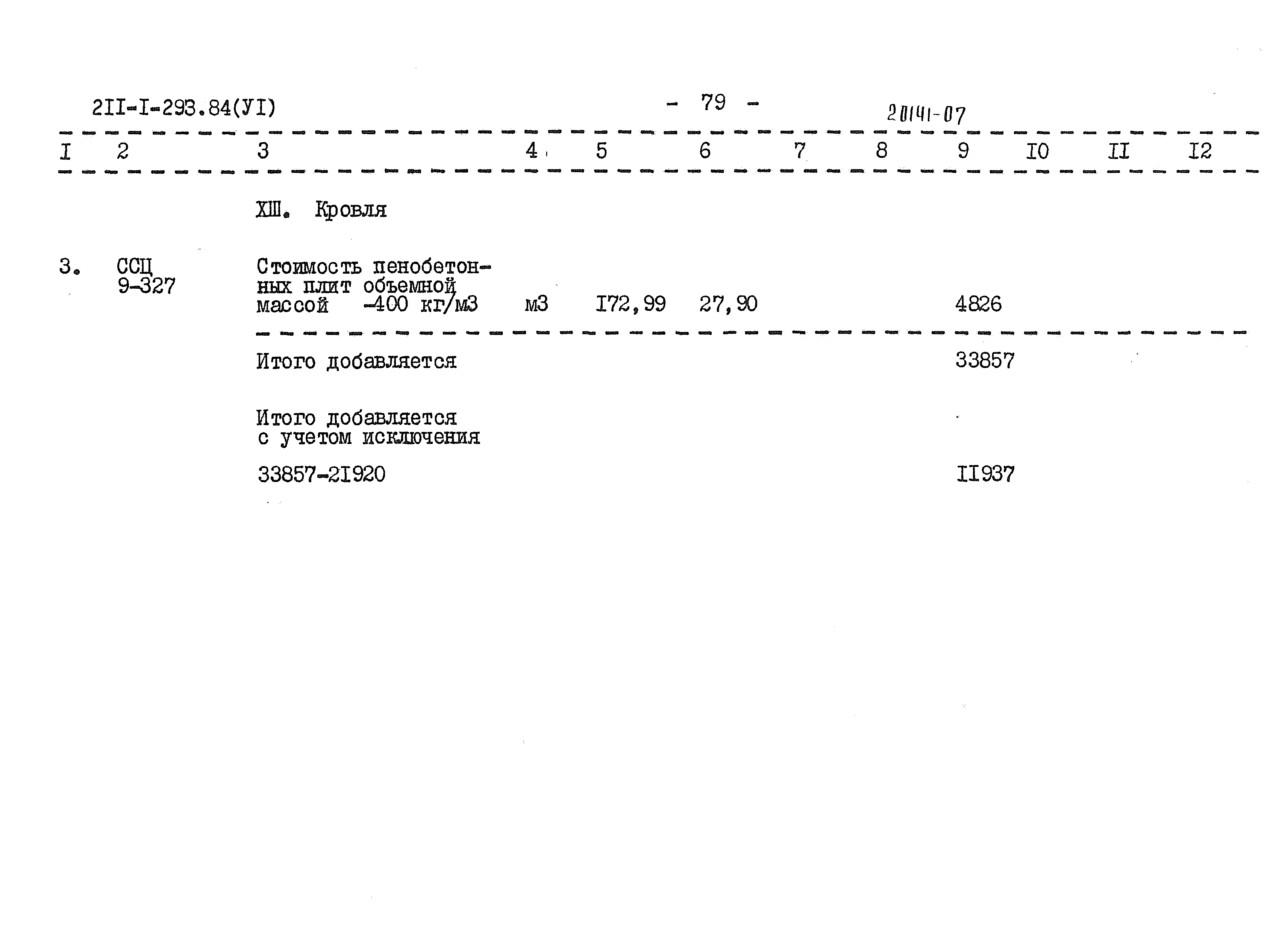Типовой проект 211-1-293.84