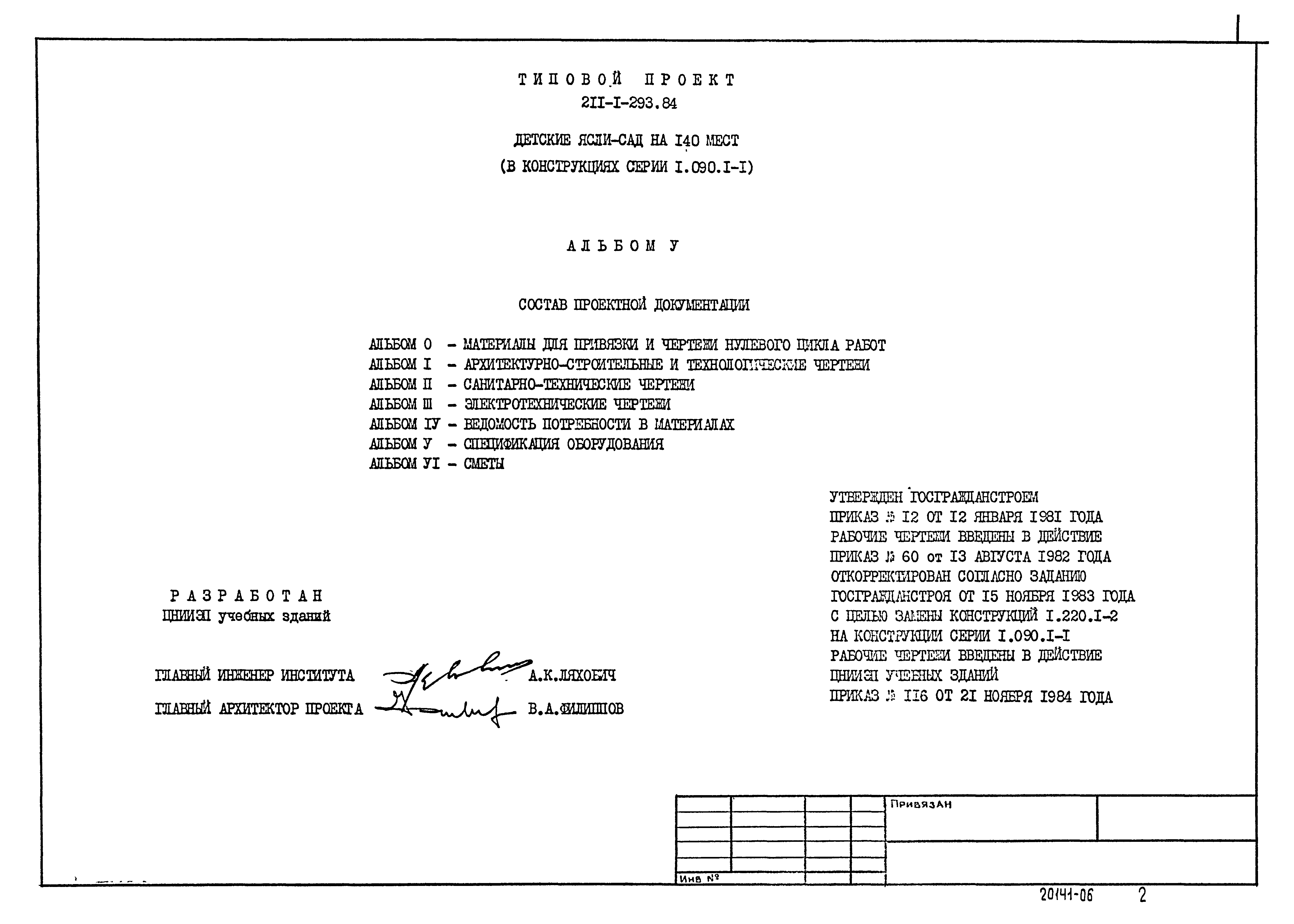 Типовой проект 211-1-293.84