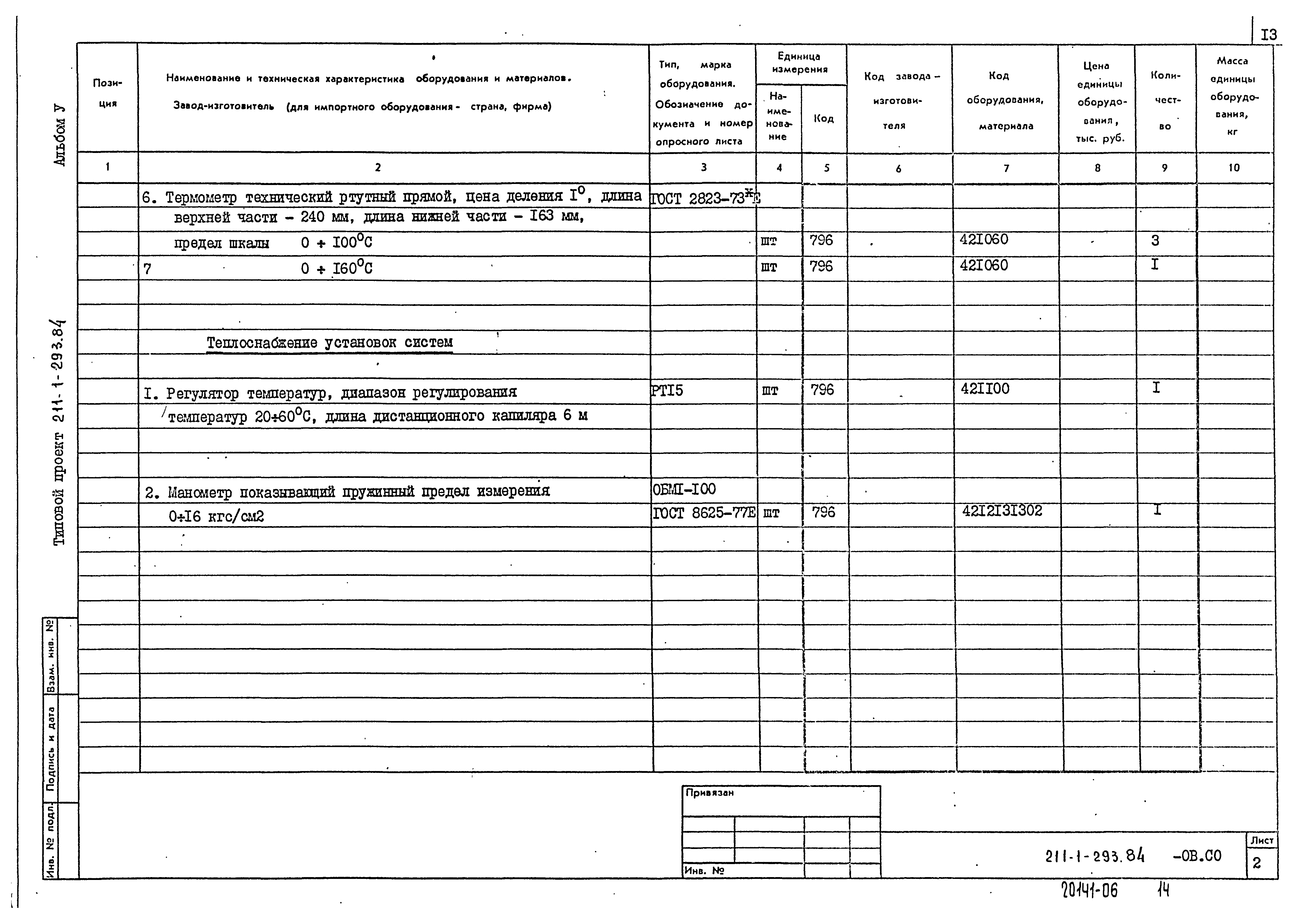Типовой проект 211-1-293.84