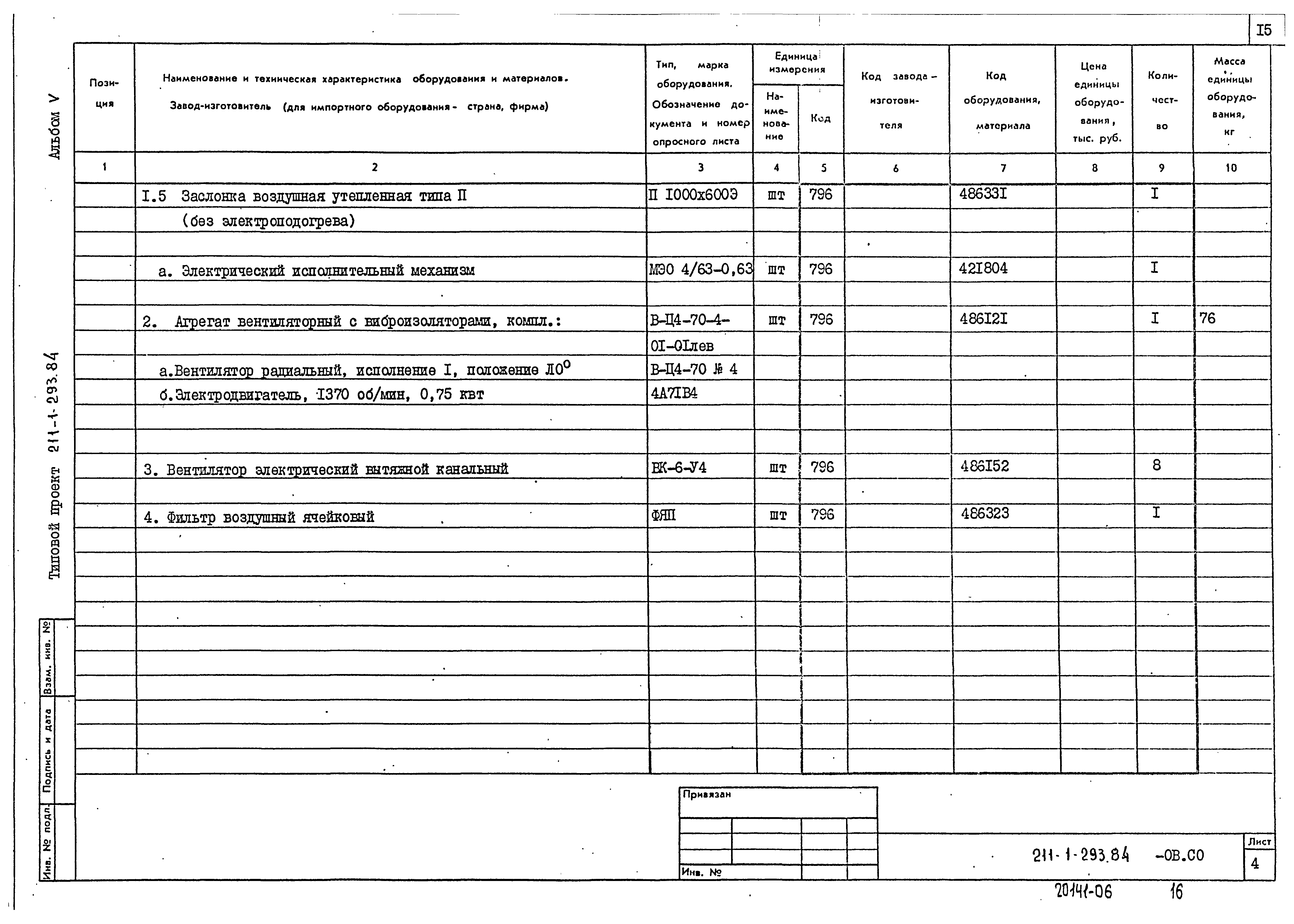 Типовой проект 211-1-293.84