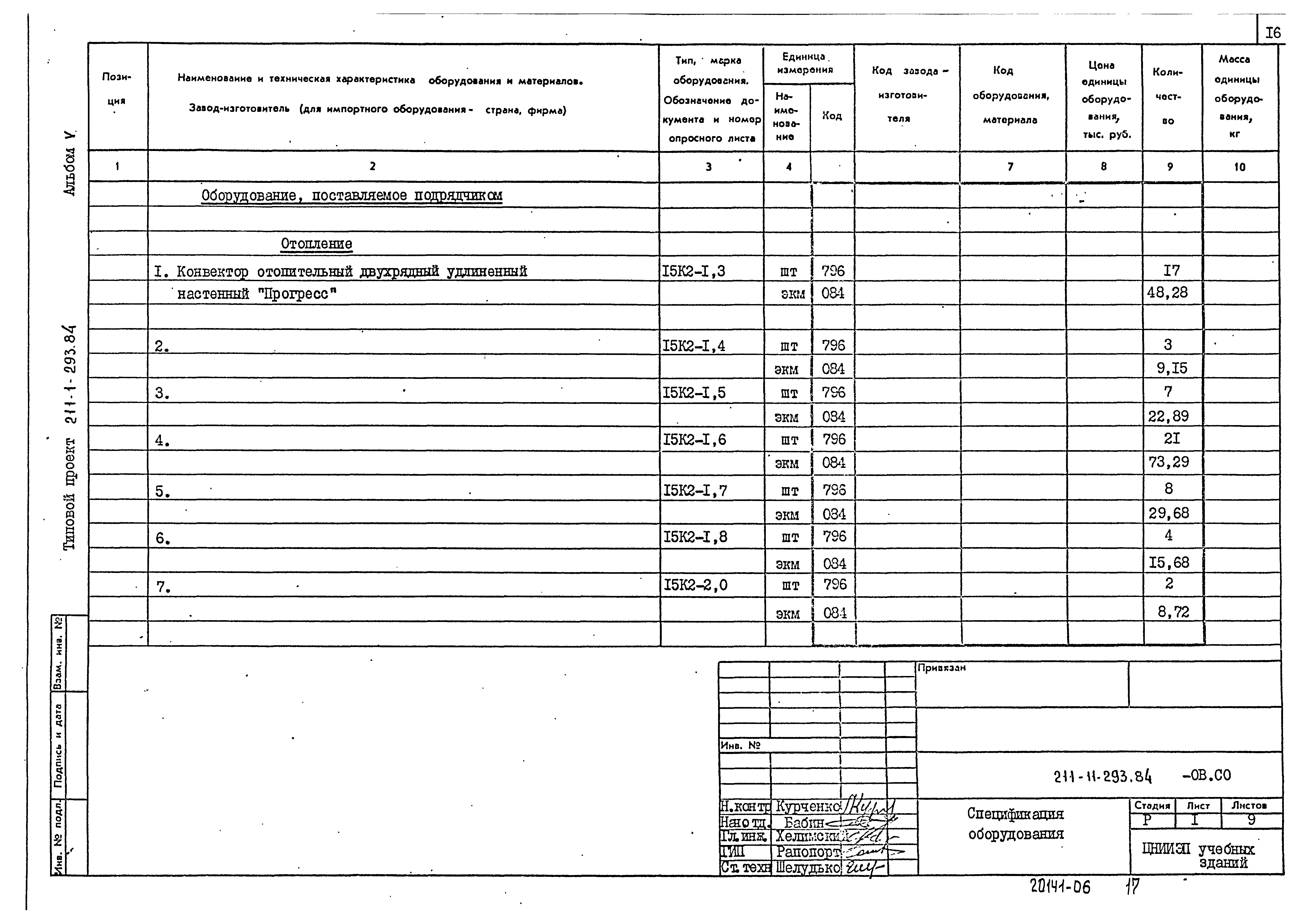 Типовой проект 211-1-293.84