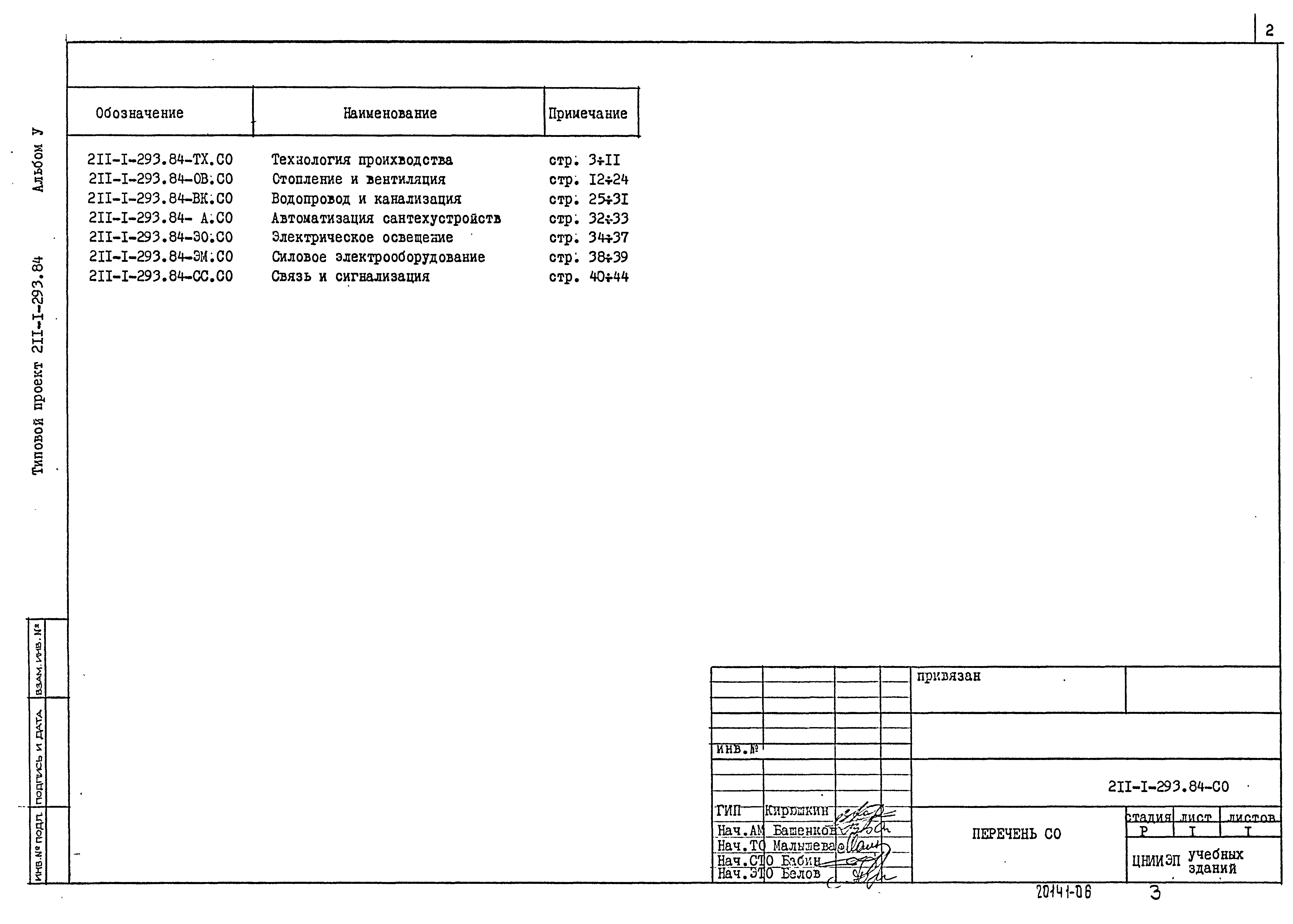 Типовой проект 211-1-293.84