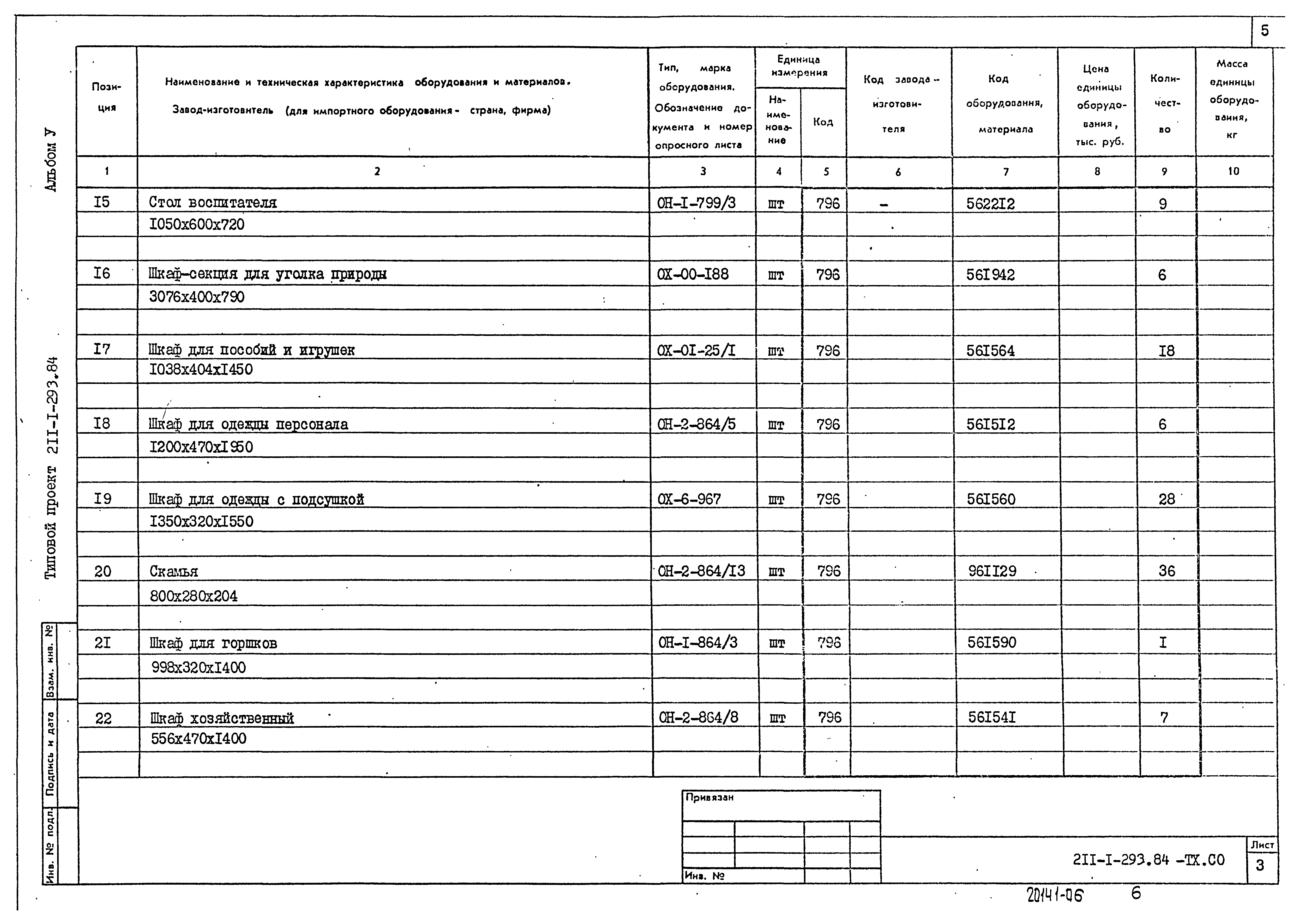 Типовой проект 211-1-293.84