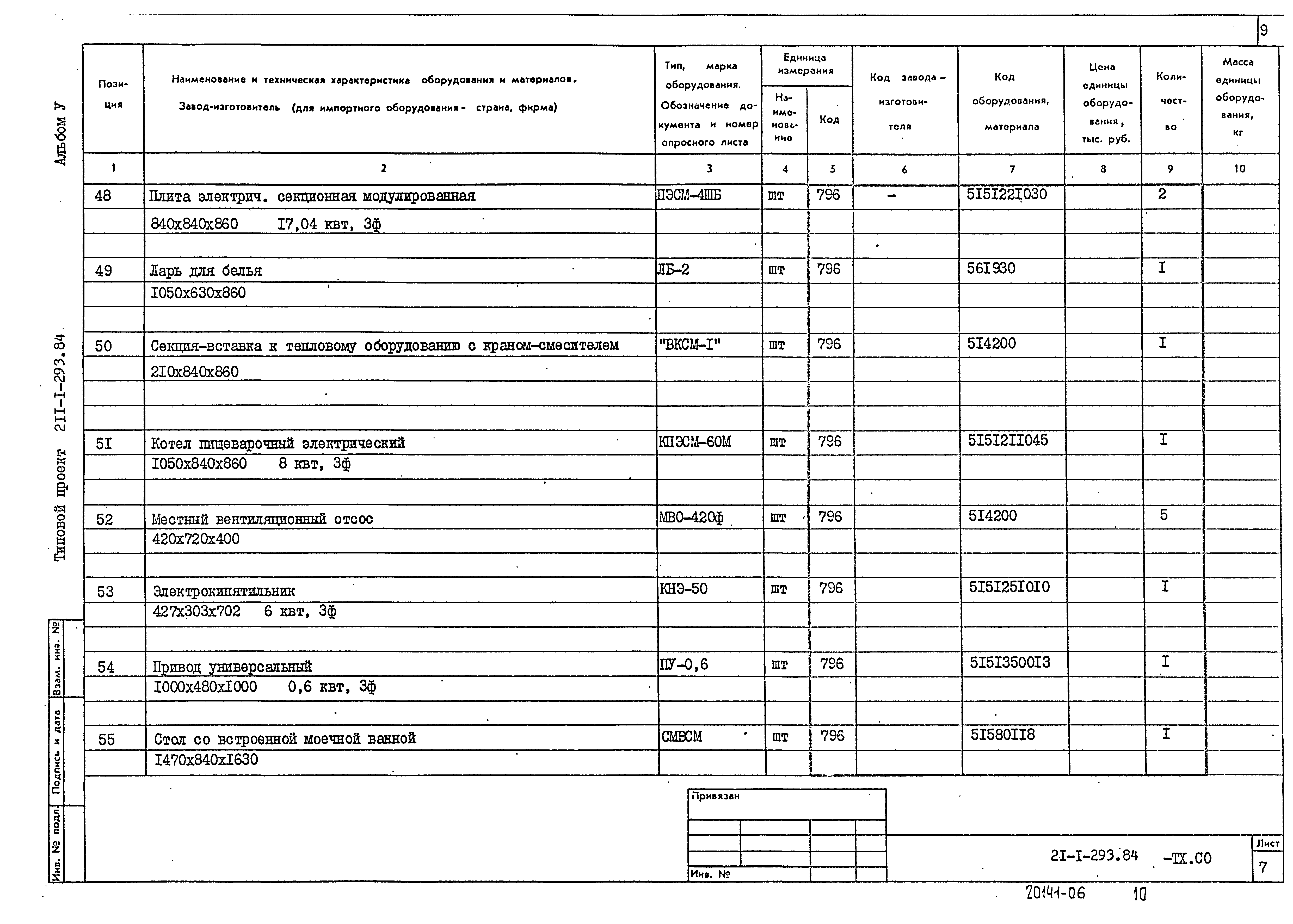 Типовой проект 211-1-293.84