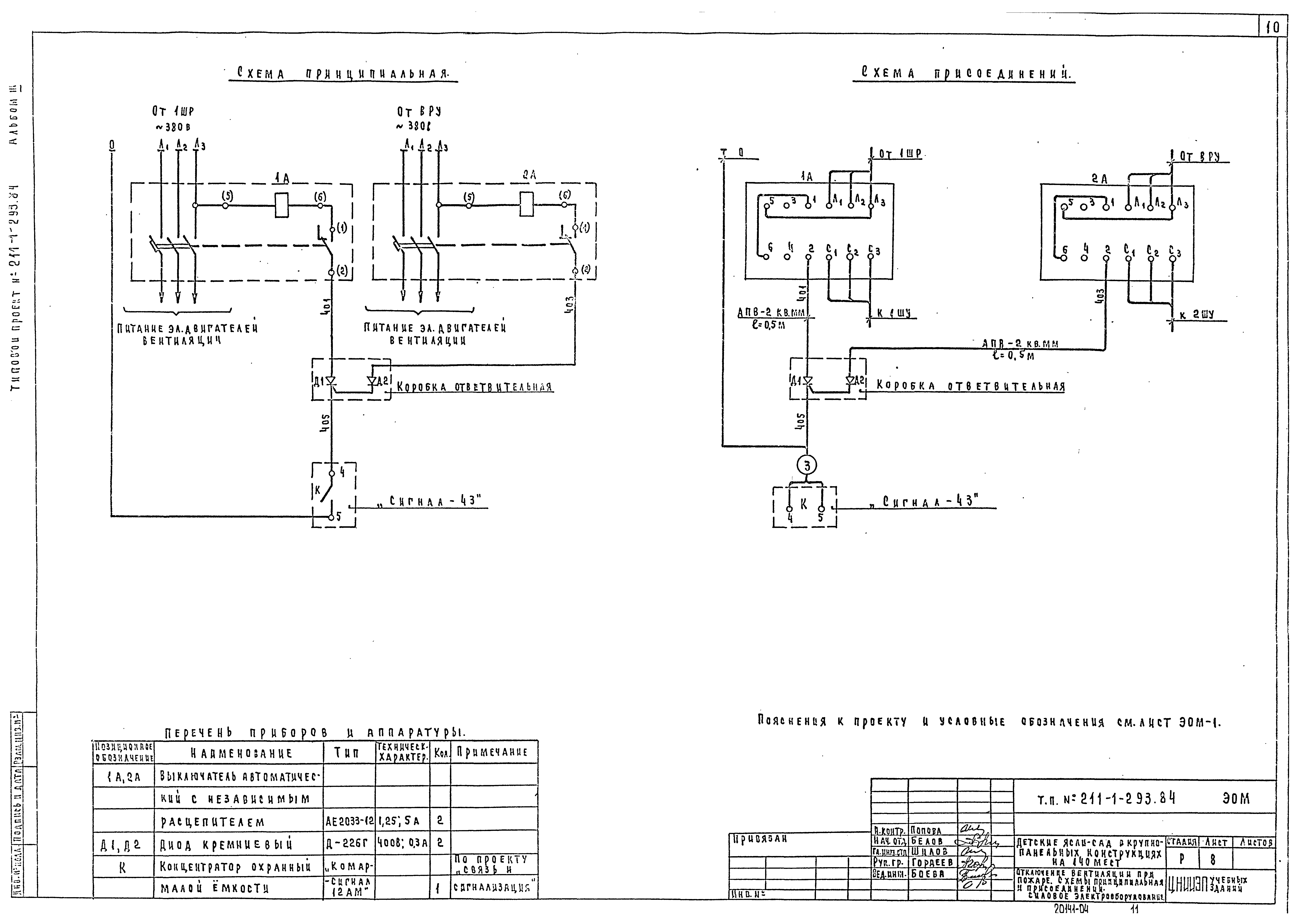Типовой проект 211-1-293.84