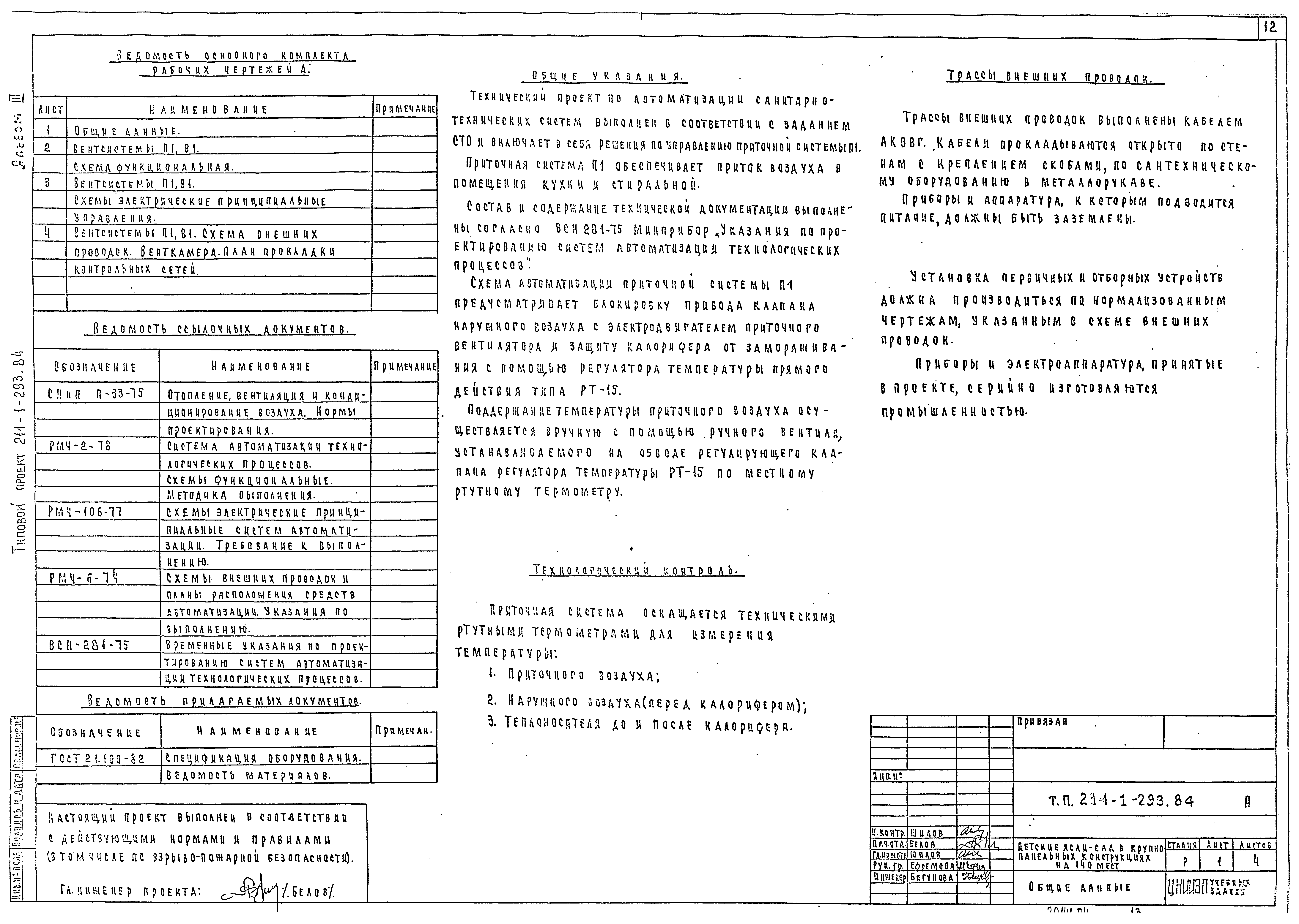 Типовой проект 211-1-293.84