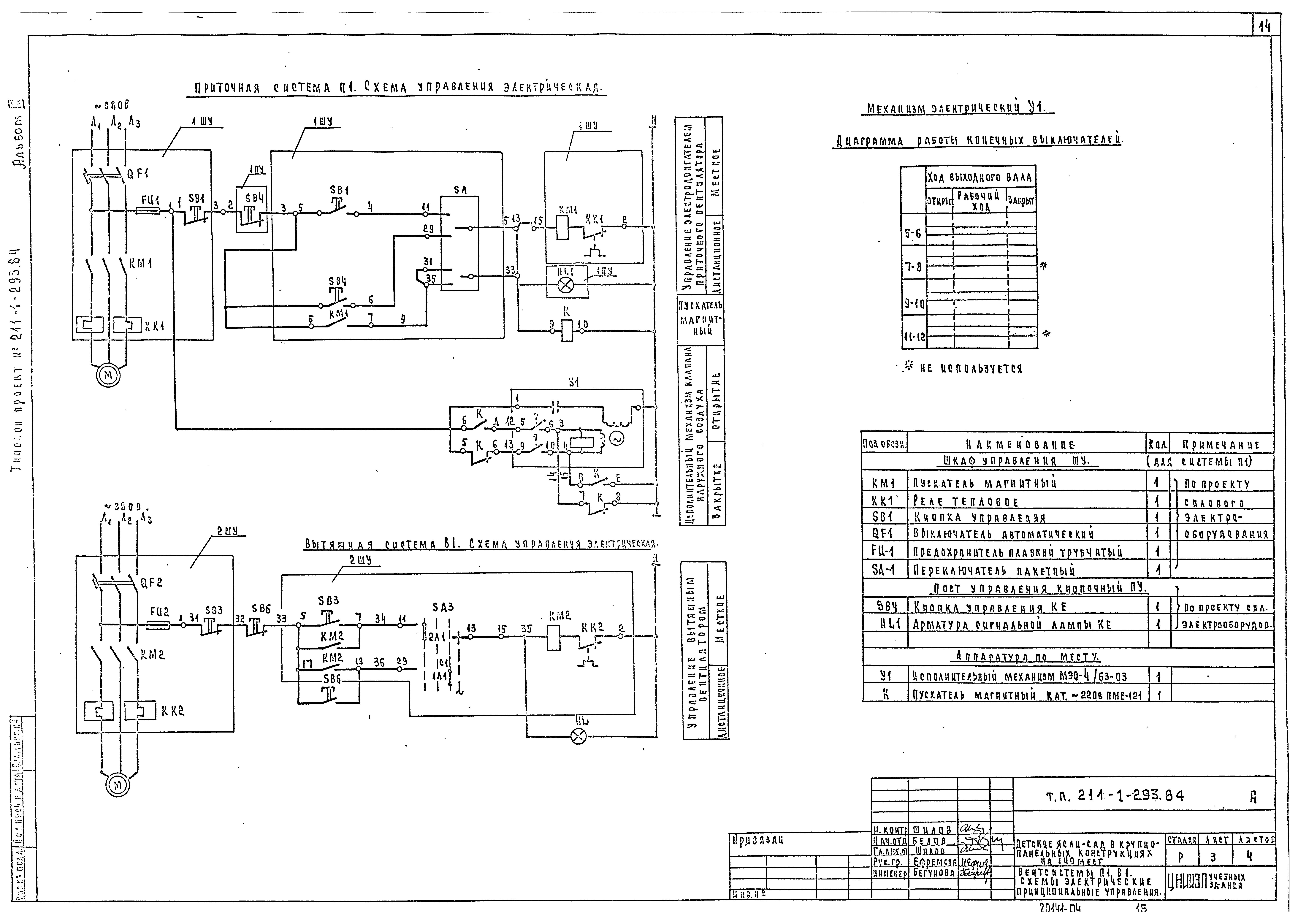Типовой проект 211-1-293.84