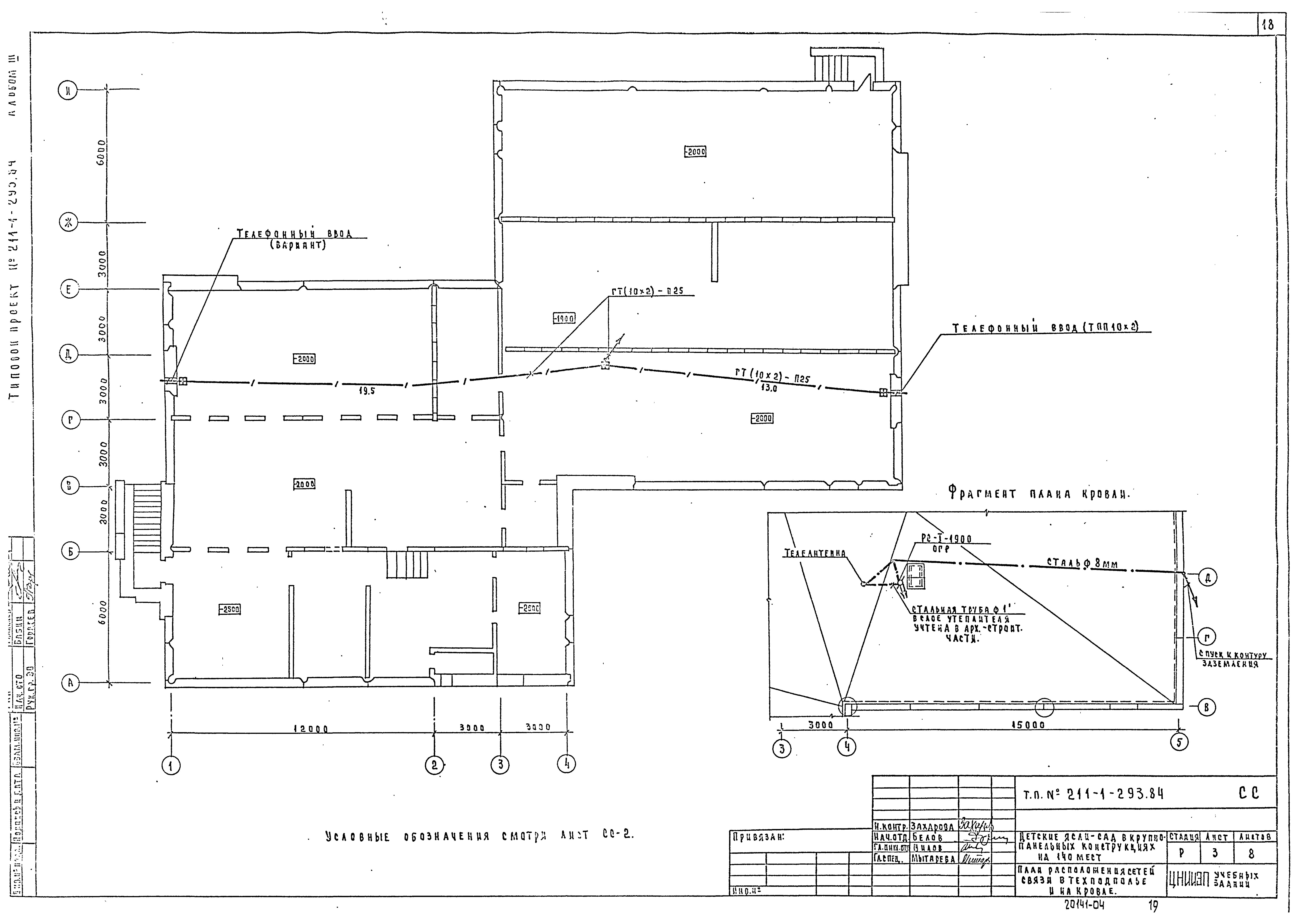 Типовой проект 211-1-293.84
