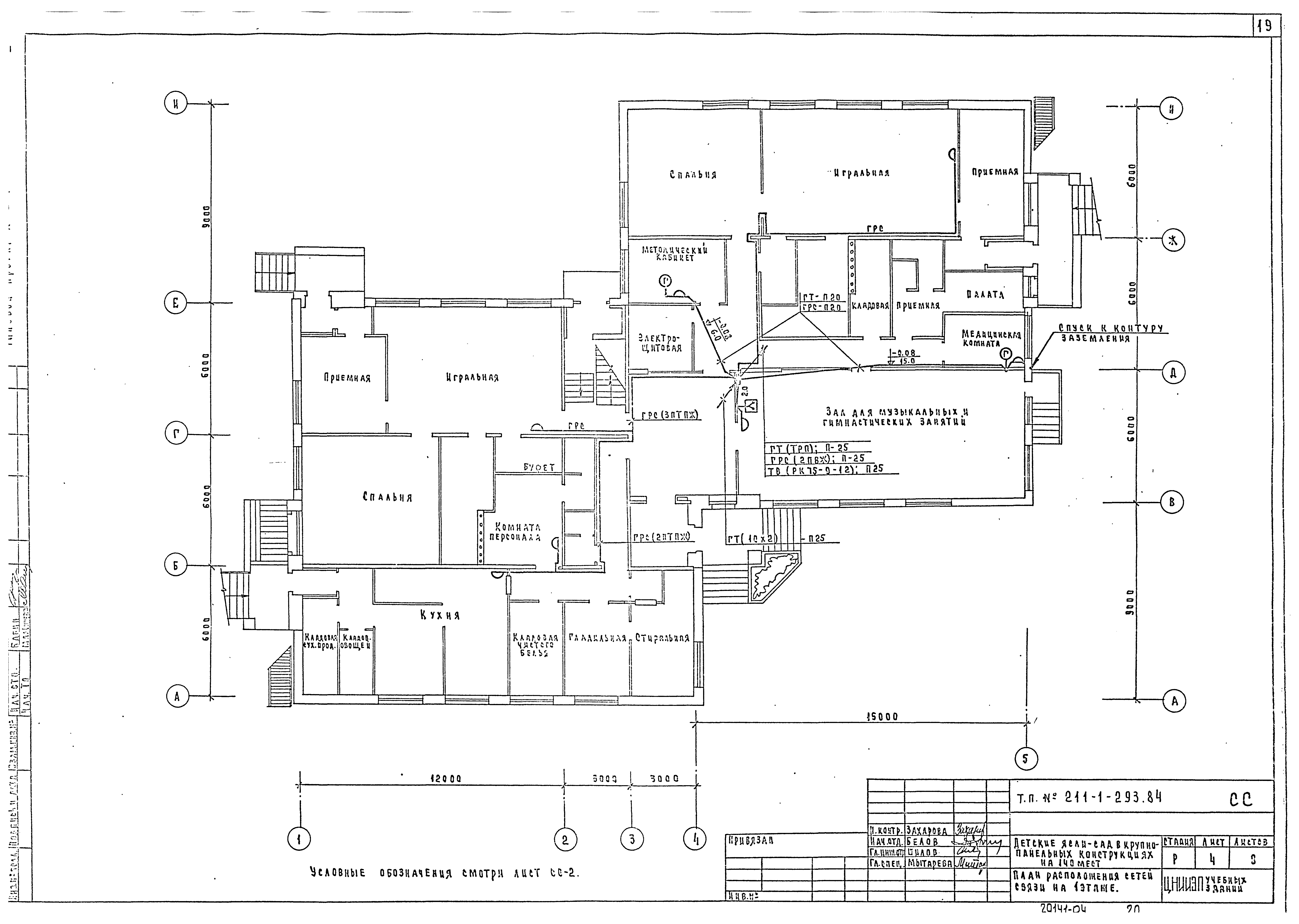 Типовой проект 211-1-293.84
