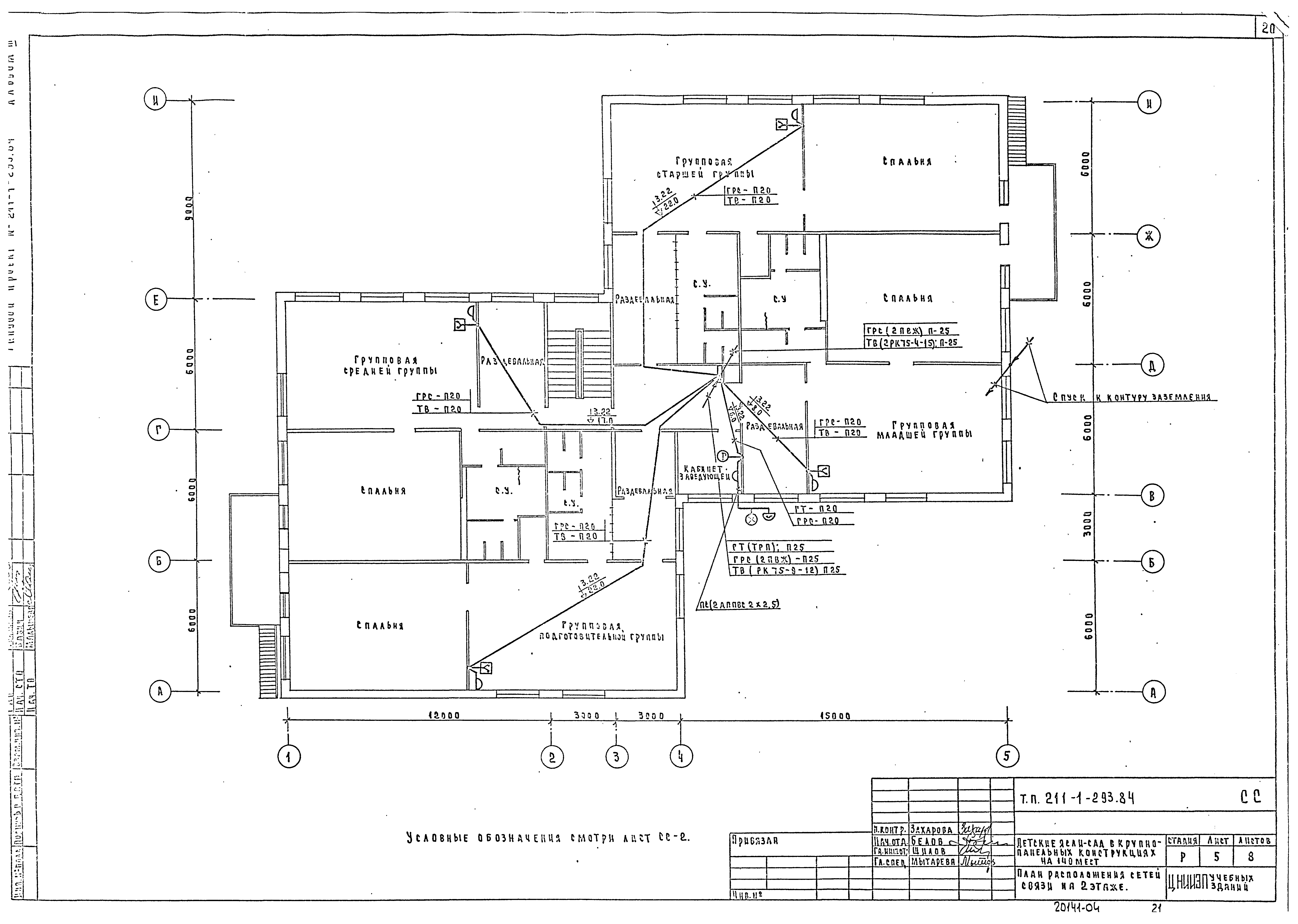Типовой проект 211-1-293.84