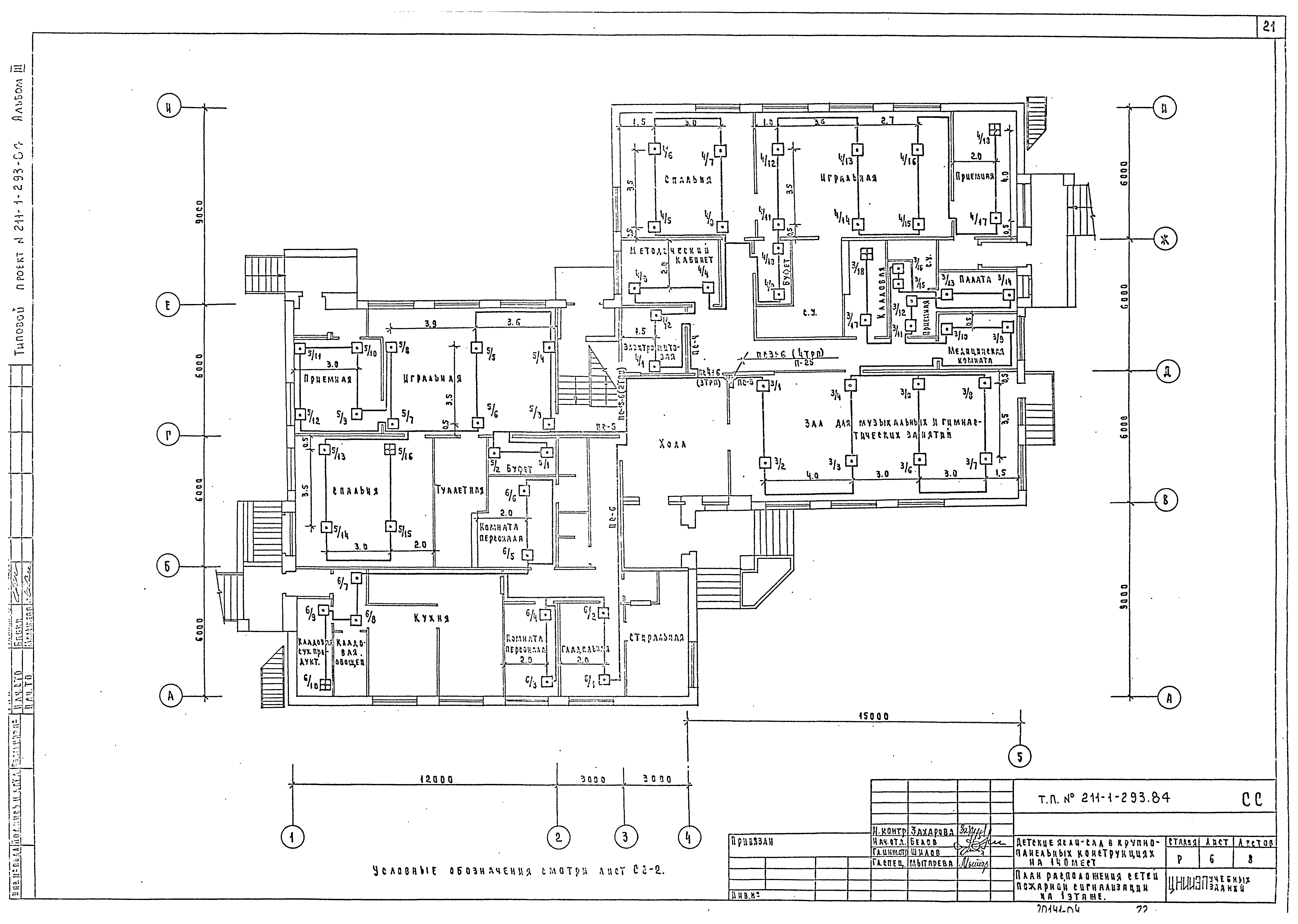 Типовой проект 211-1-293.84