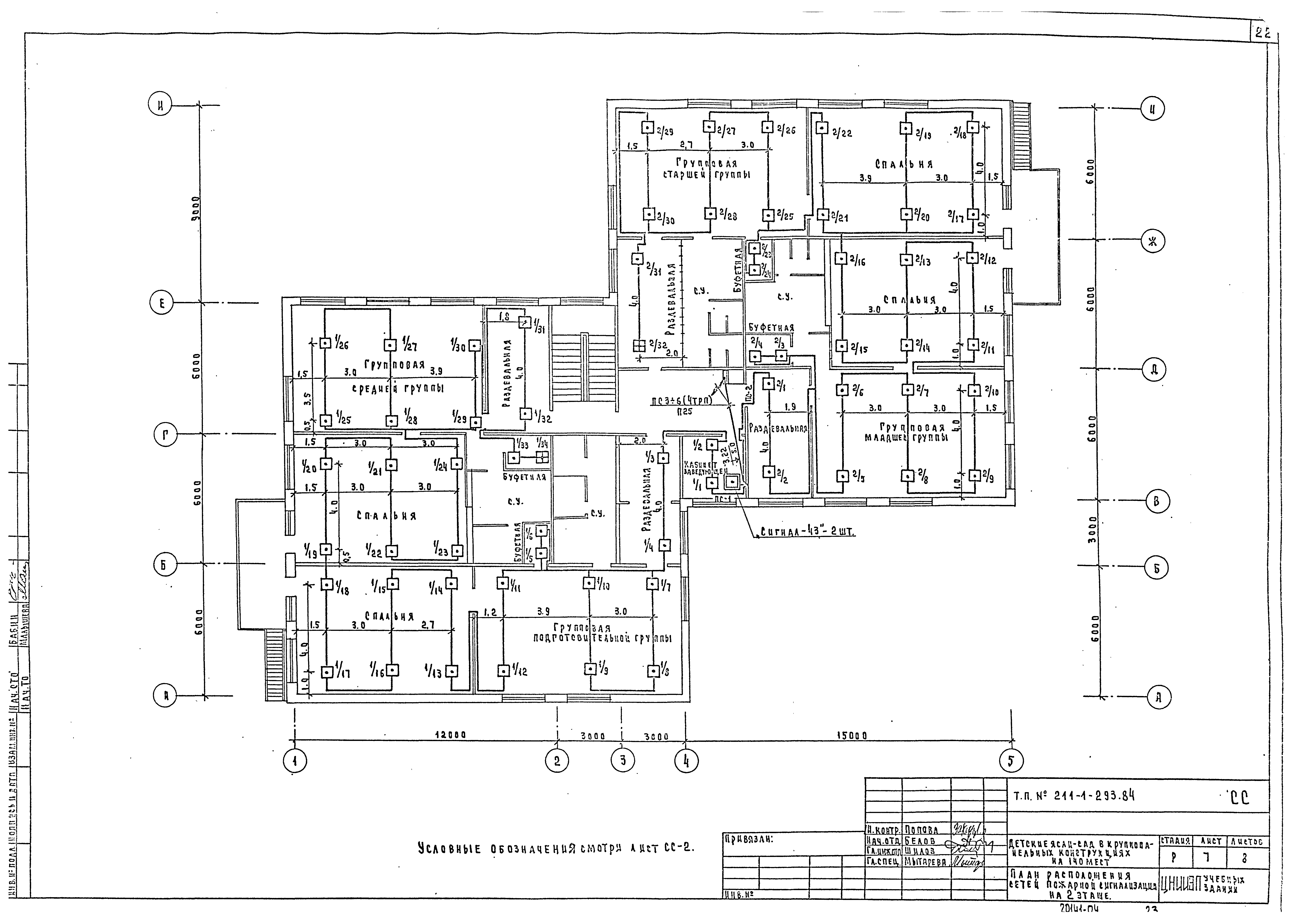 Типовой проект 211-1-293.84