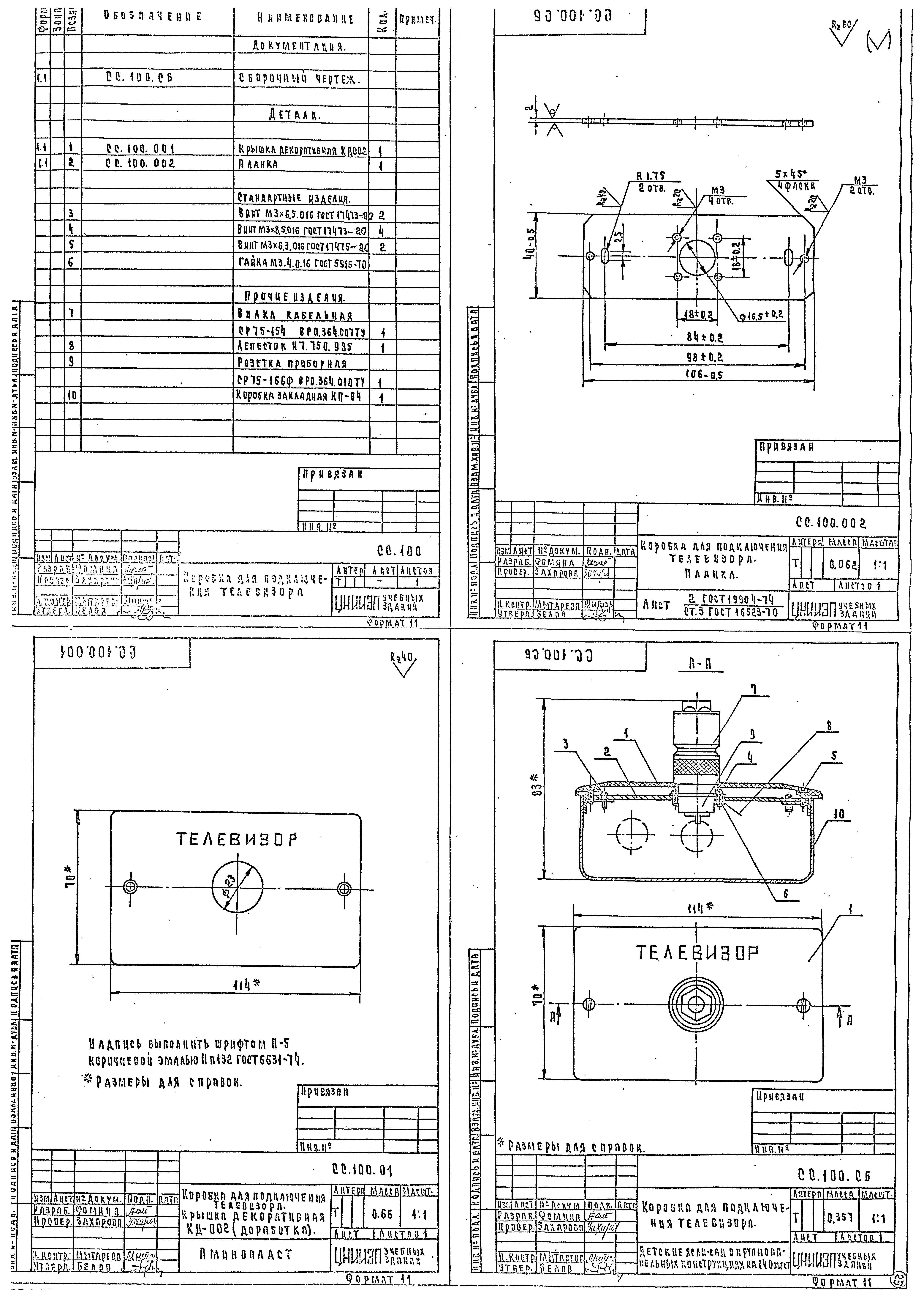Типовой проект 211-1-293.84