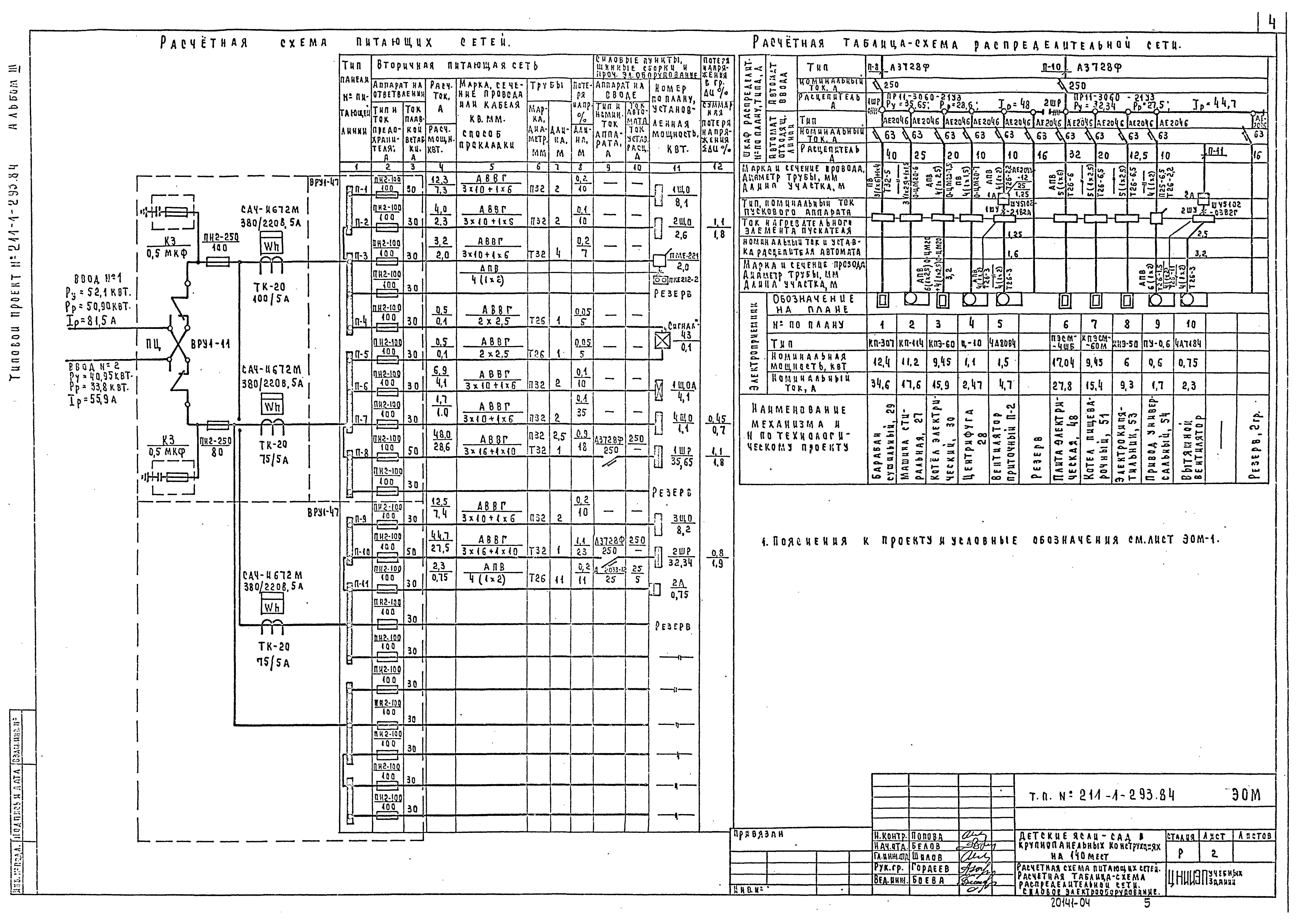 Типовой проект 211-1-293.84