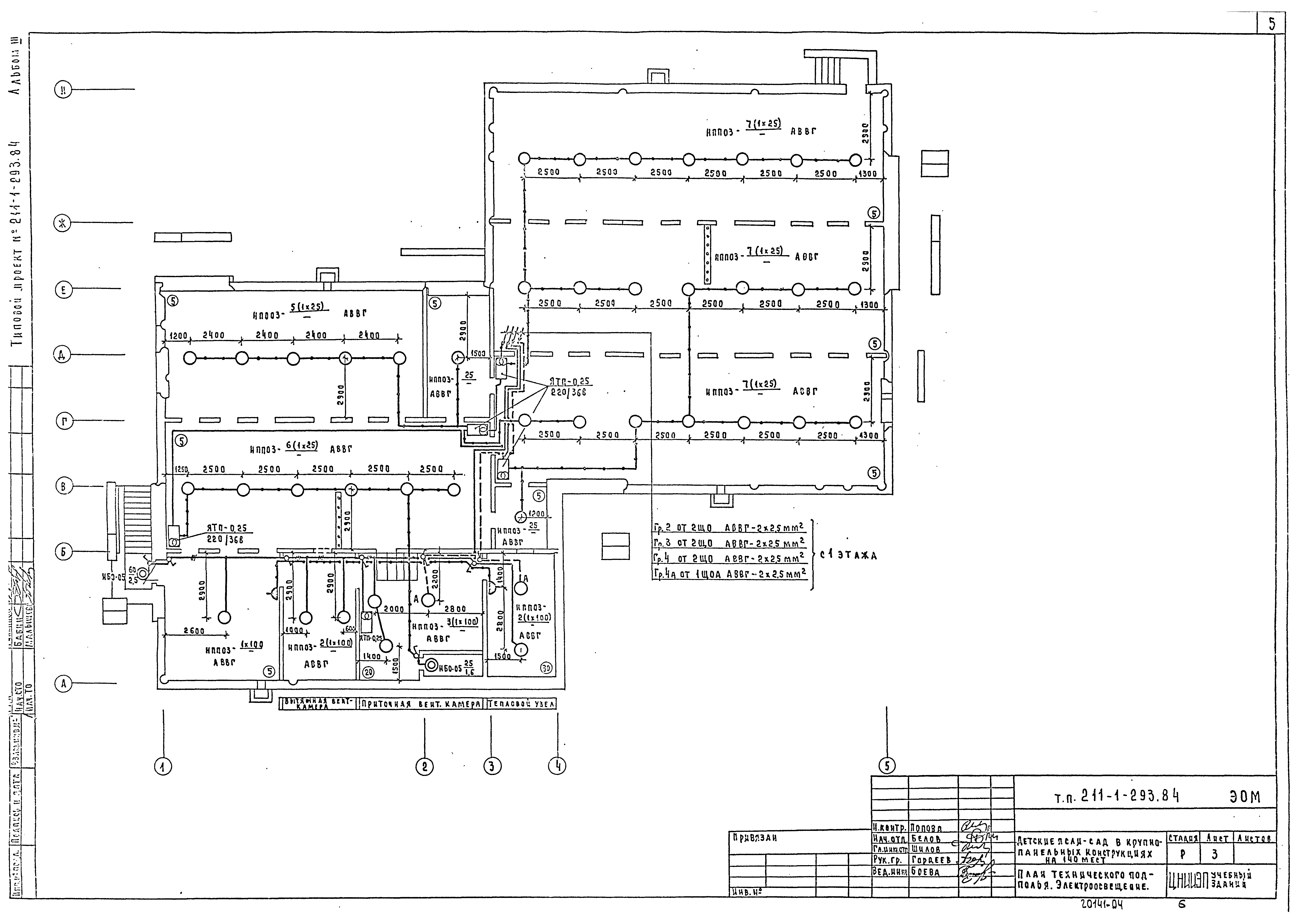 Типовой проект 211-1-293.84