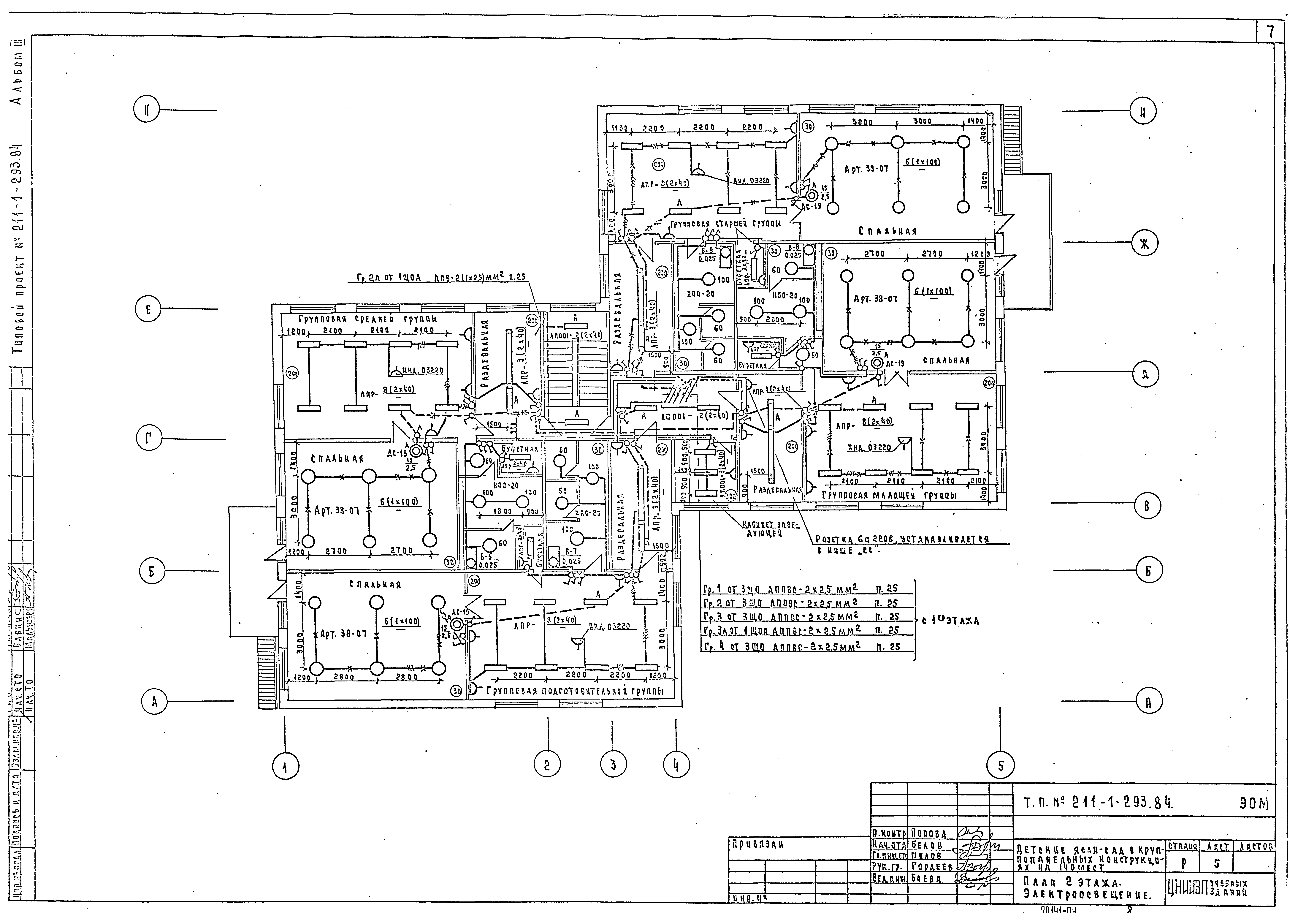 Типовой проект 211-1-293.84