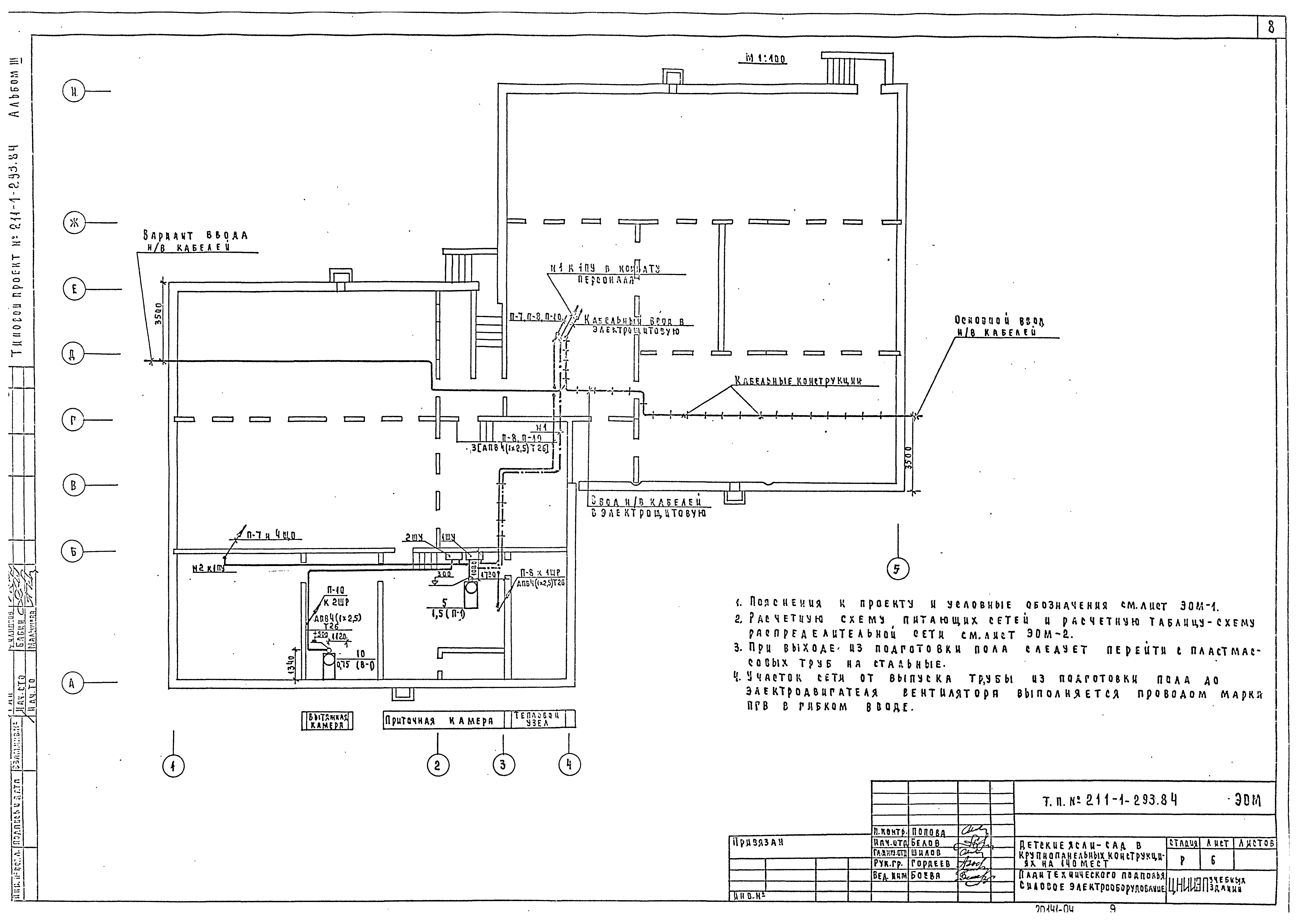Типовой проект 211-1-293.84