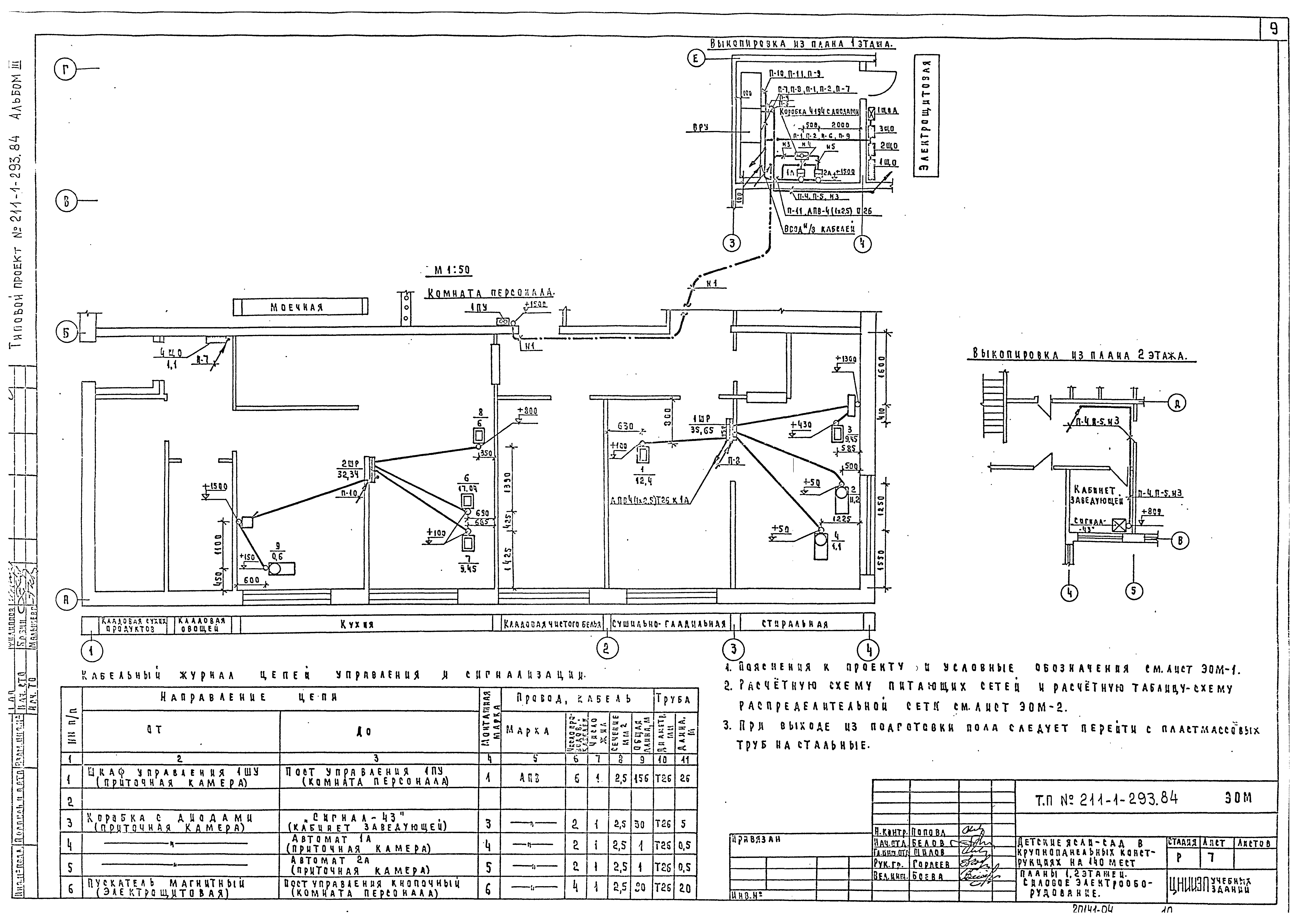 Типовой проект 211-1-293.84