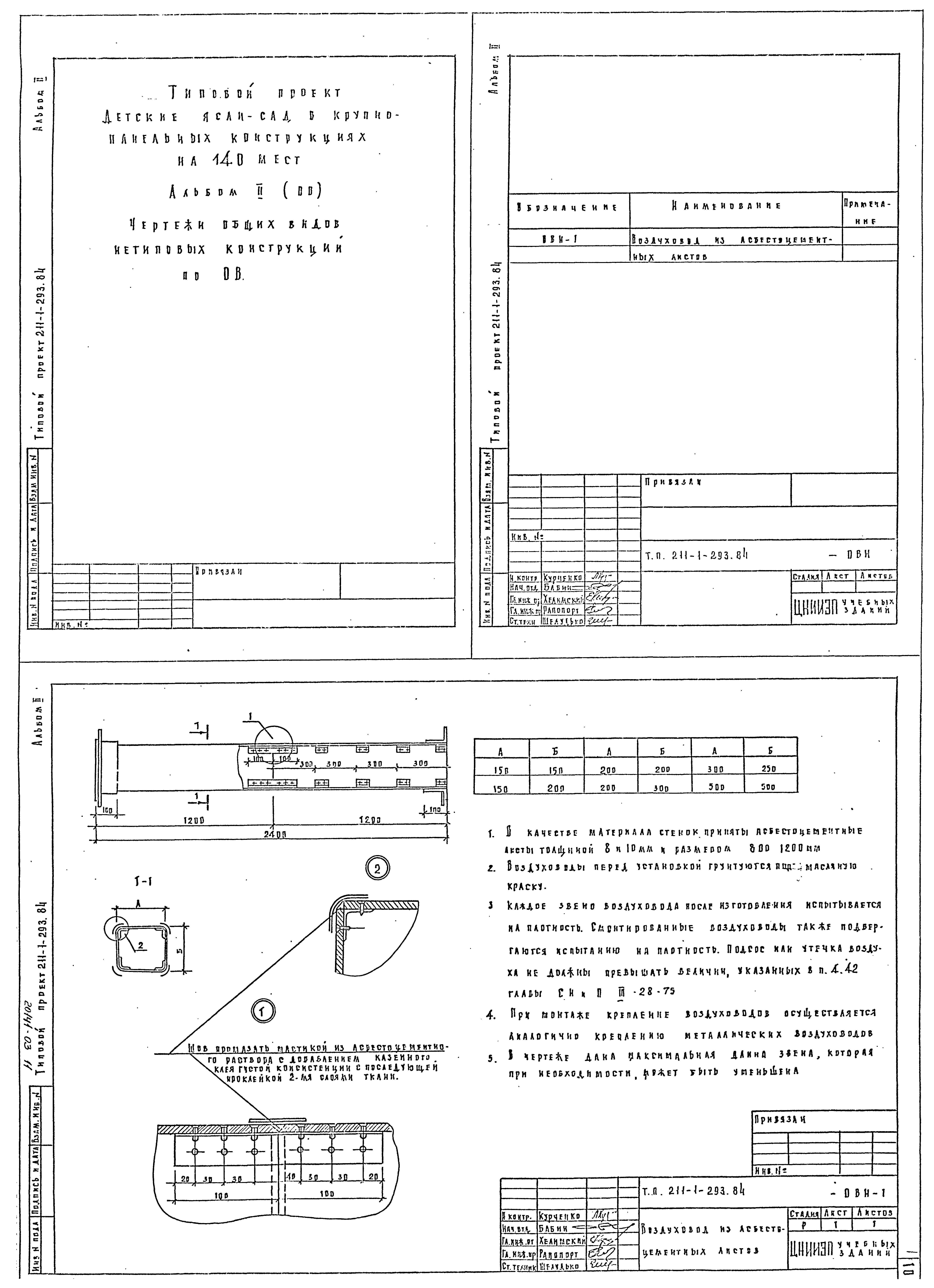 Типовой проект 211-1-293.84